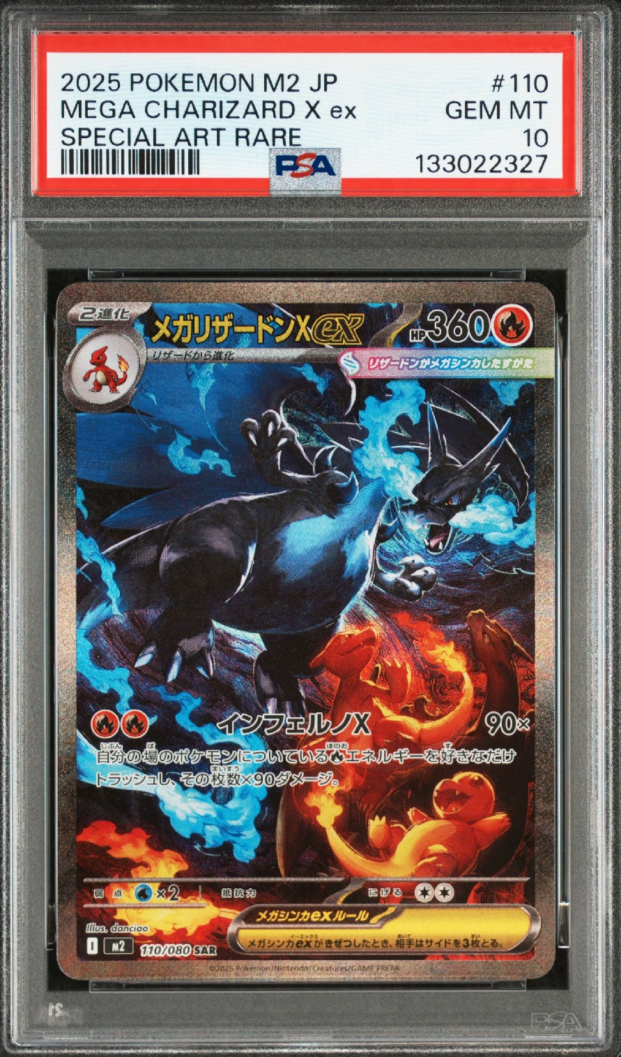 メガリザードンXex SAR [M2 110/080](拡張パック「インフェルノX」)