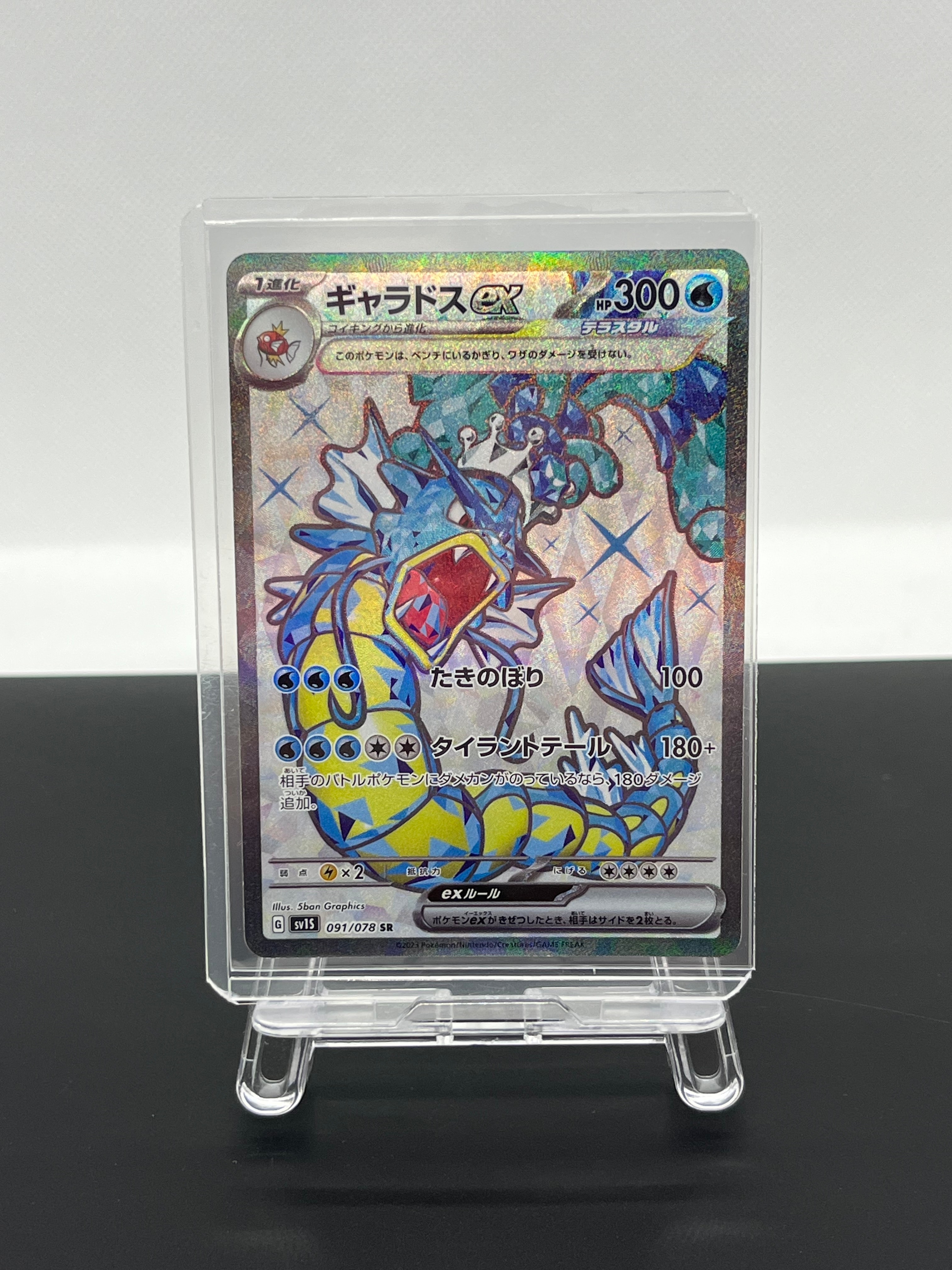 ギャラドスex SR[SV1S 091/078](スカーレット＆バイオレット 拡張