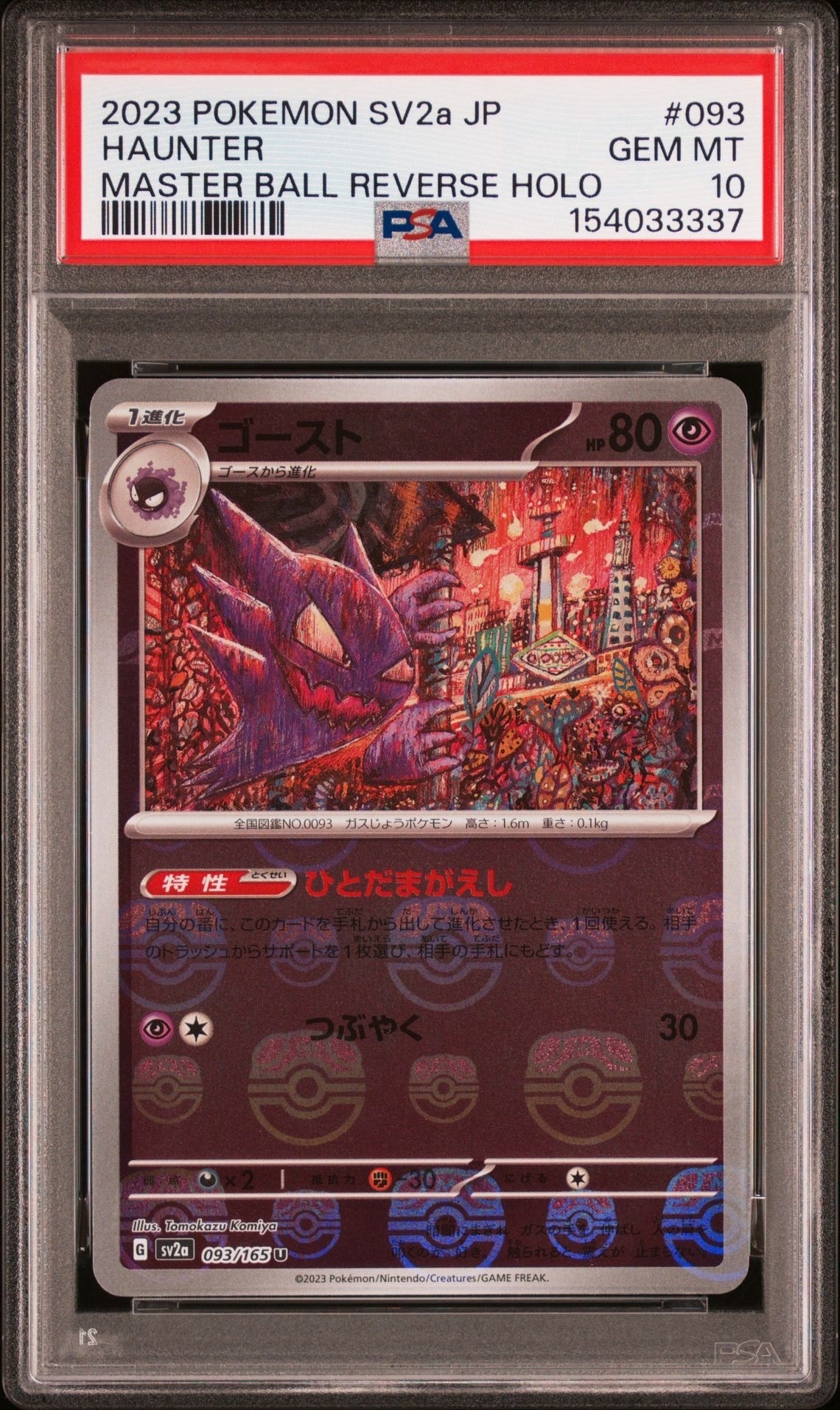 メガダークライex SR [M5 099/081](拡張パック「アビスアイ」)の新品