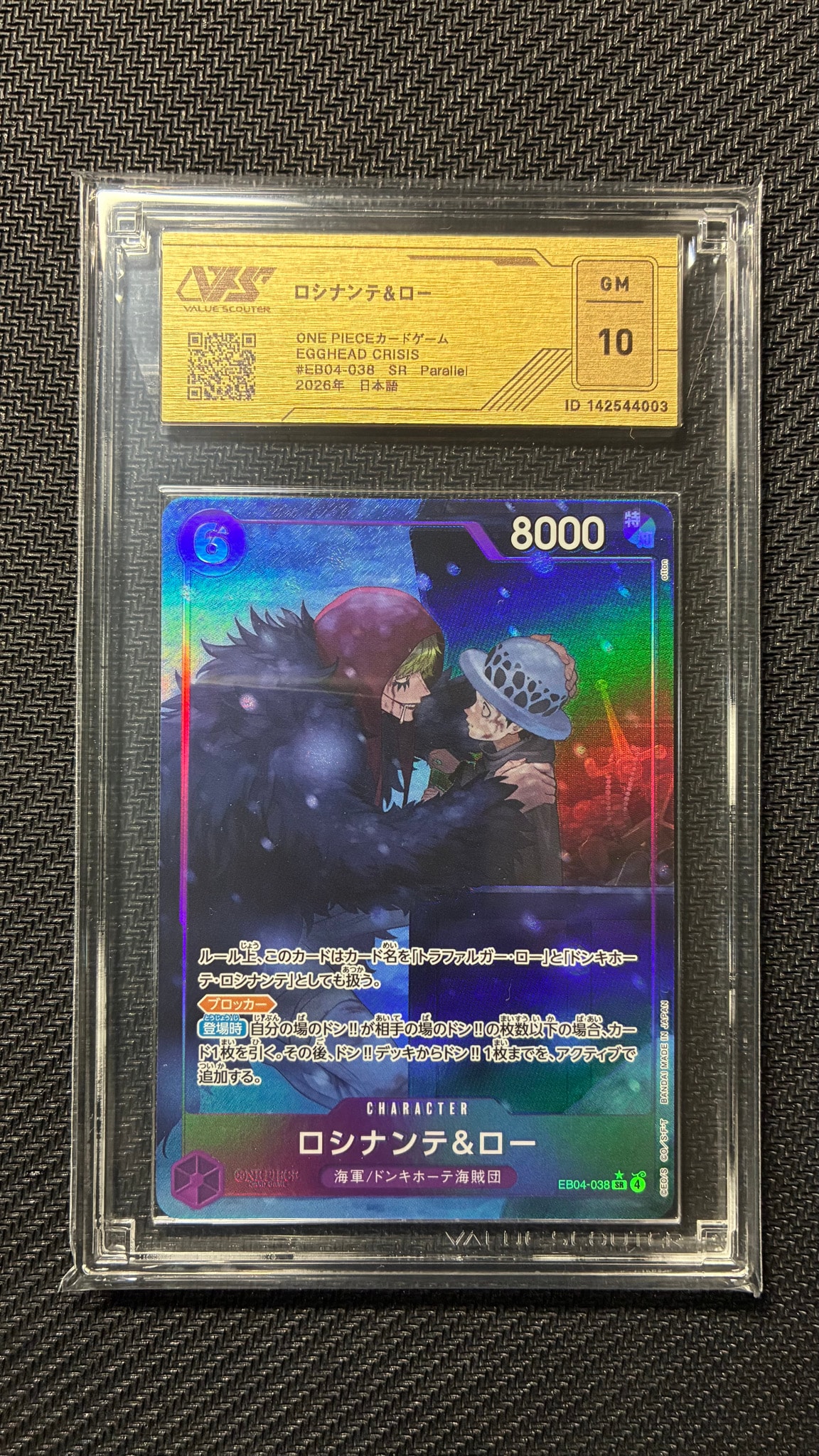 他鑑定品】ロシナンテ&ロー SR-P [EB04-038](エクストラブースター