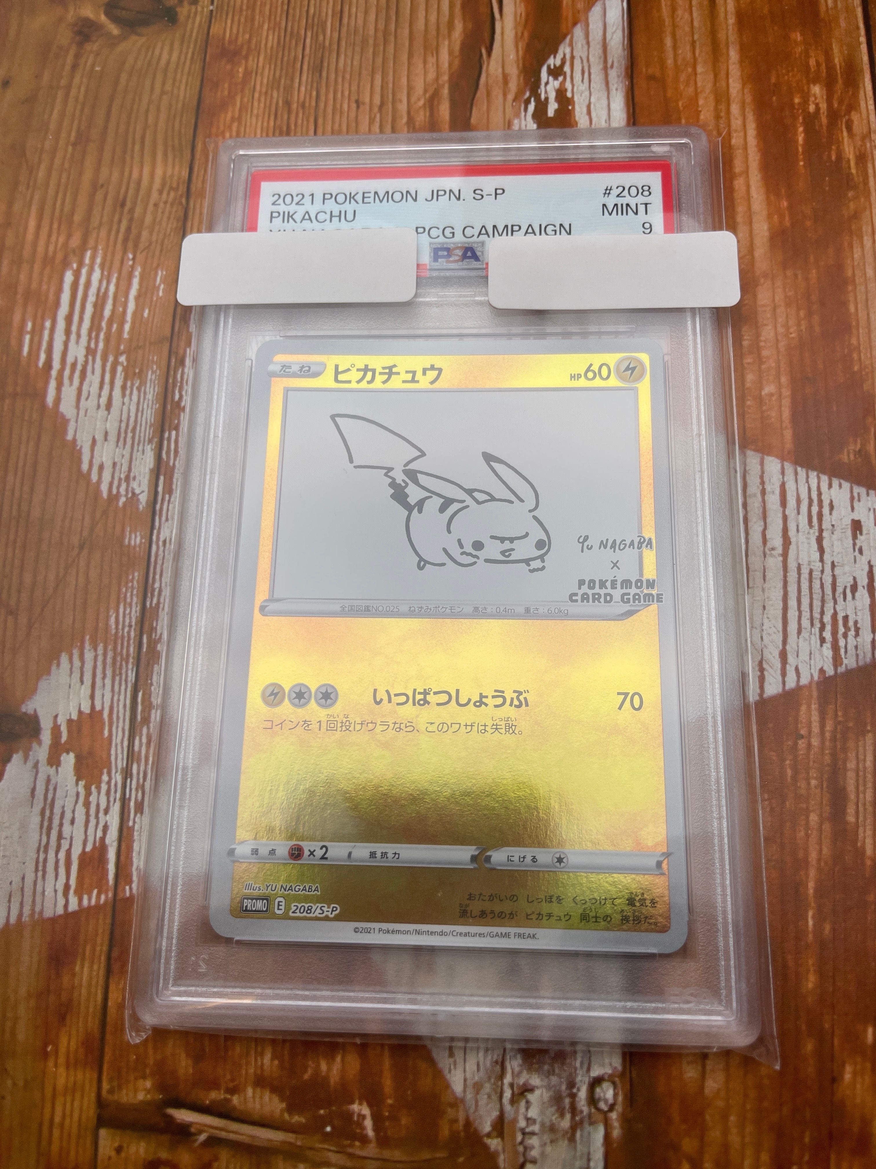 ピカチュウ:プロモ [S-P 208](「YU NAGABA×ポケモンカードゲーム」プロモーションカード「S-P」)