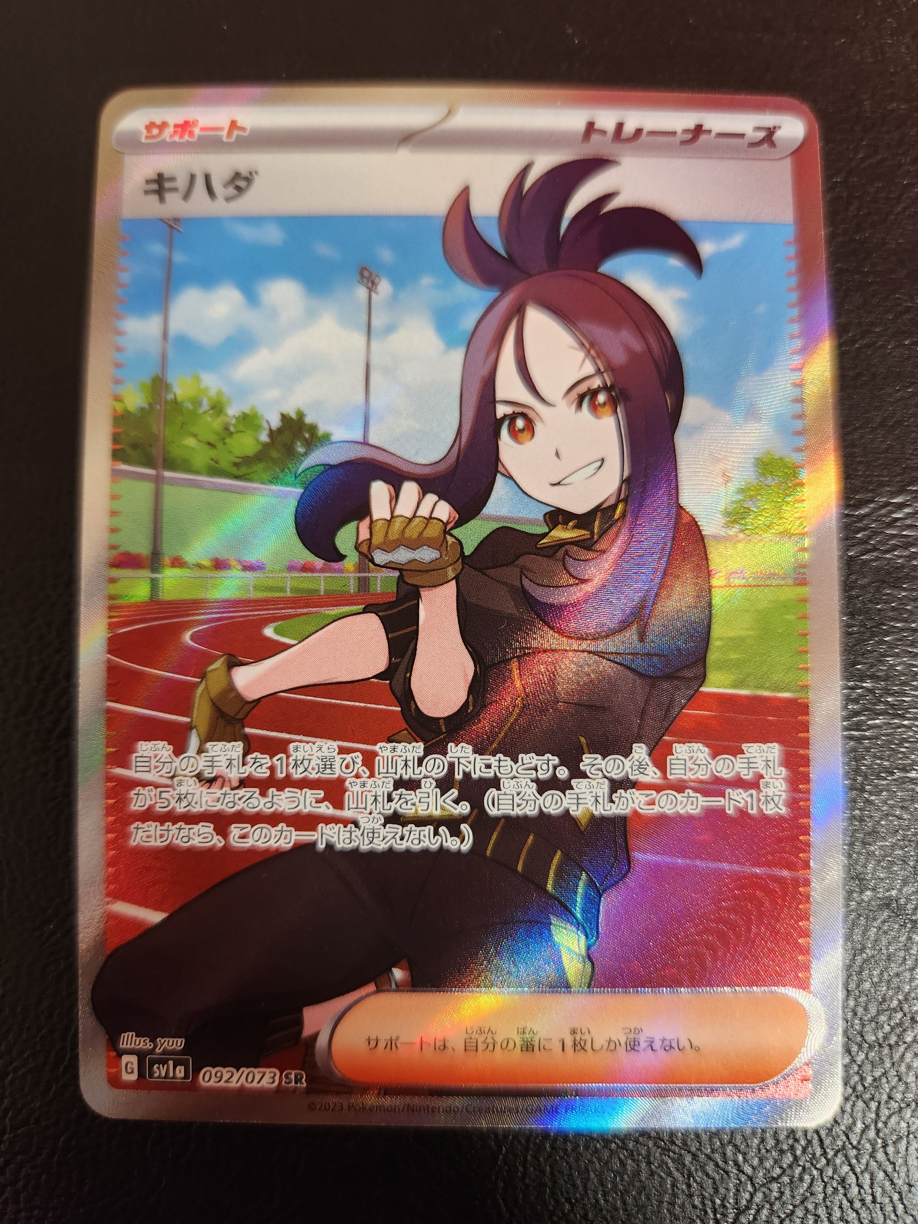 キハダ SR[SV1a 092/073](スカーレット&バイオレット 拡張パック「トリプレットビート」)