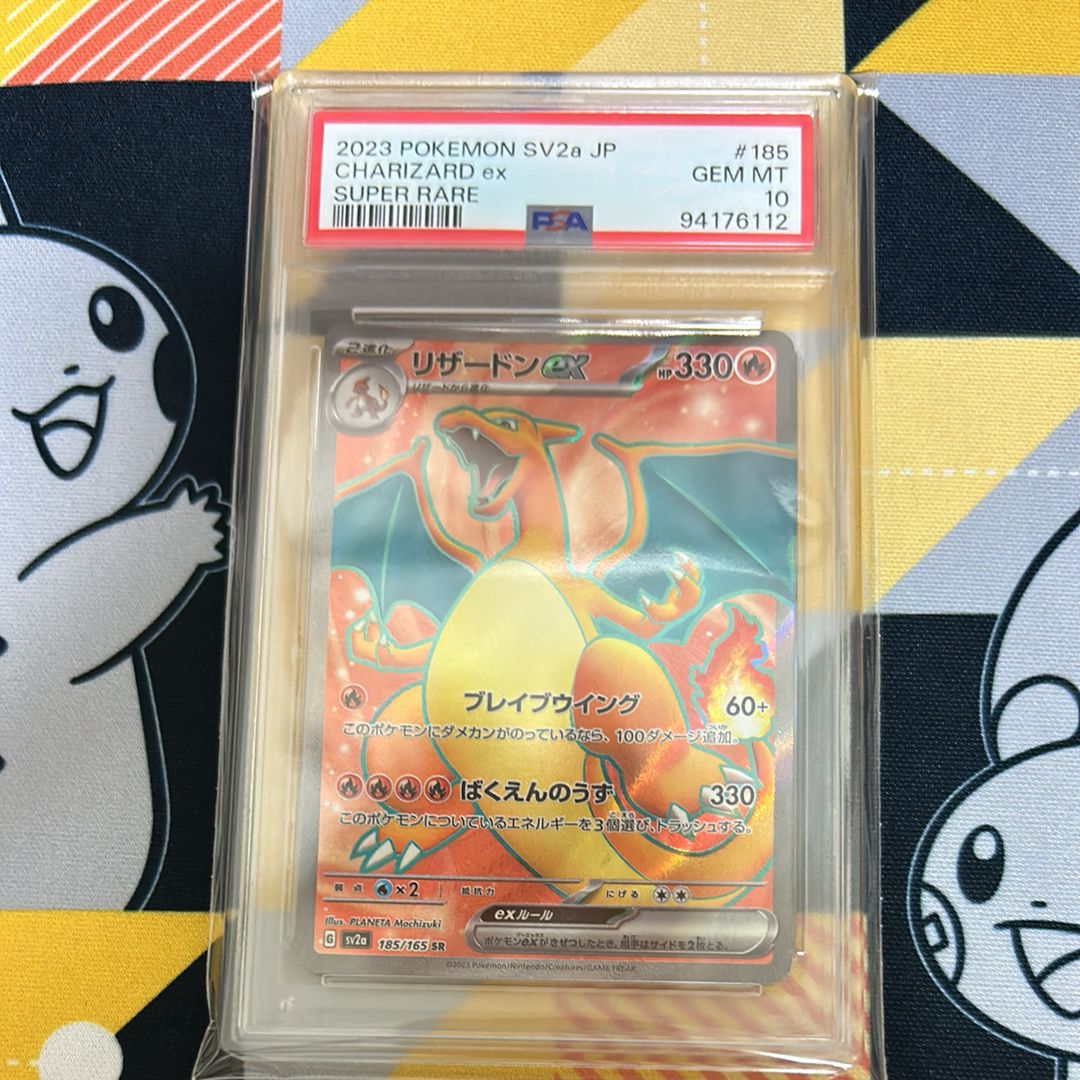 リザードンex SR[SV2a 185/165](強化拡張パック「ポケモンカード151」)