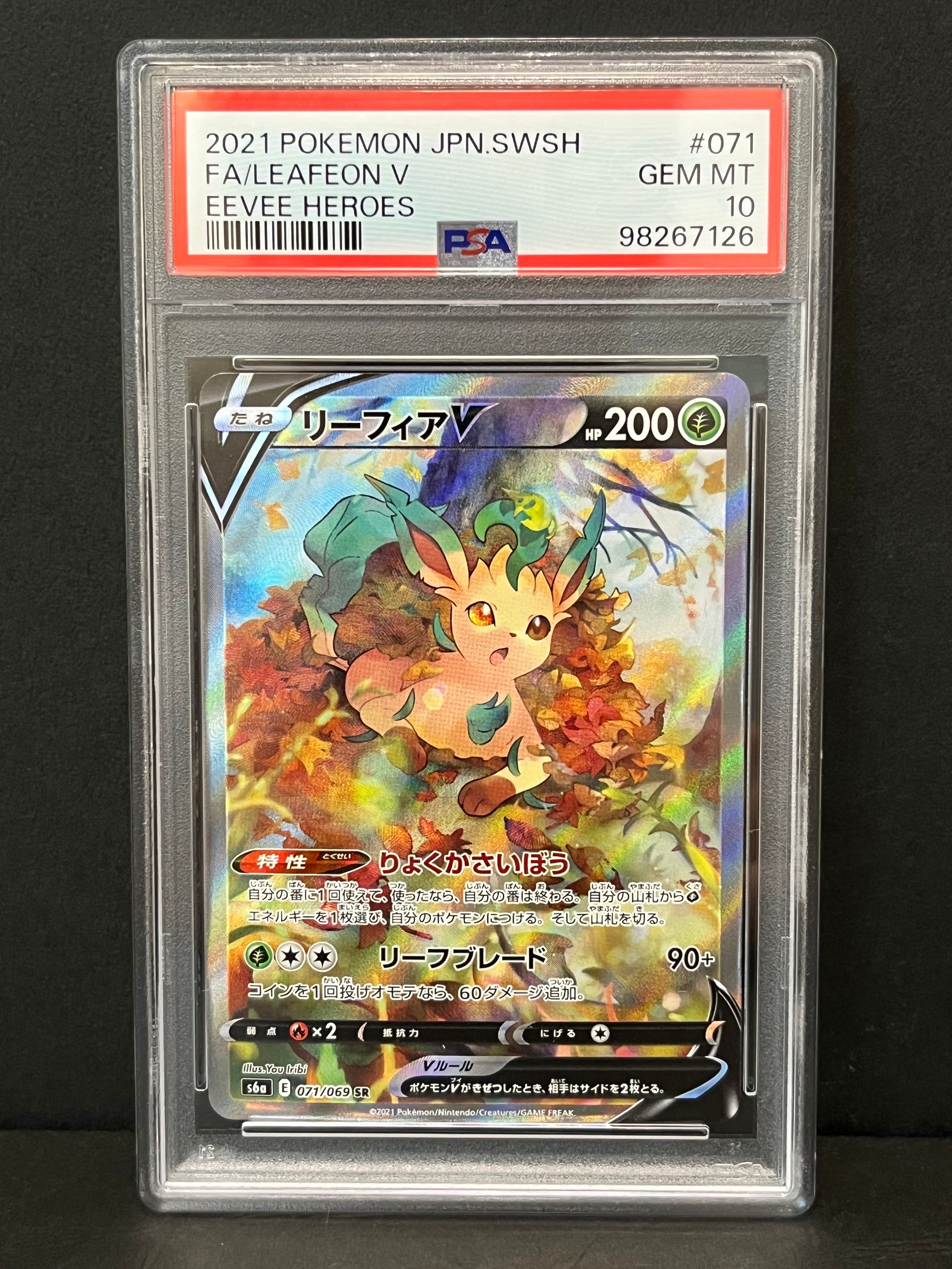 リーフィアV SR: SA[S6a 071/069](強化拡張パック「イーブイヒーローズ」)