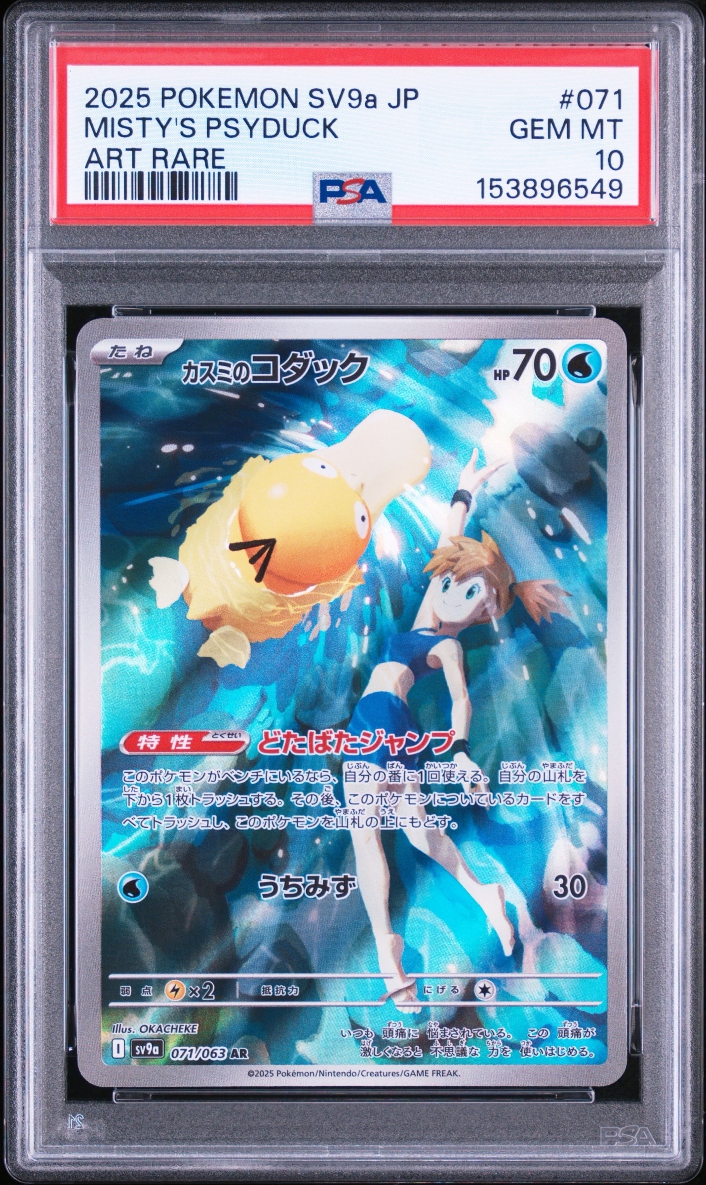 PSA10】ゲッコウガex SR [SV5a 083/066](強化拡張パック「クリムゾン
