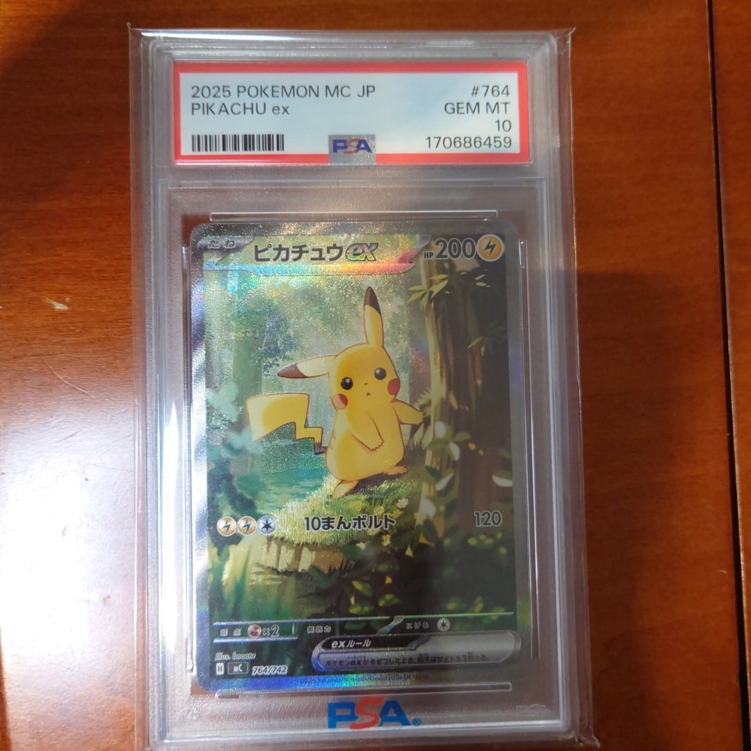 PSA10】ピカチュウex SAR仕様 [MC 764/742](スタートデッキ100「バトル