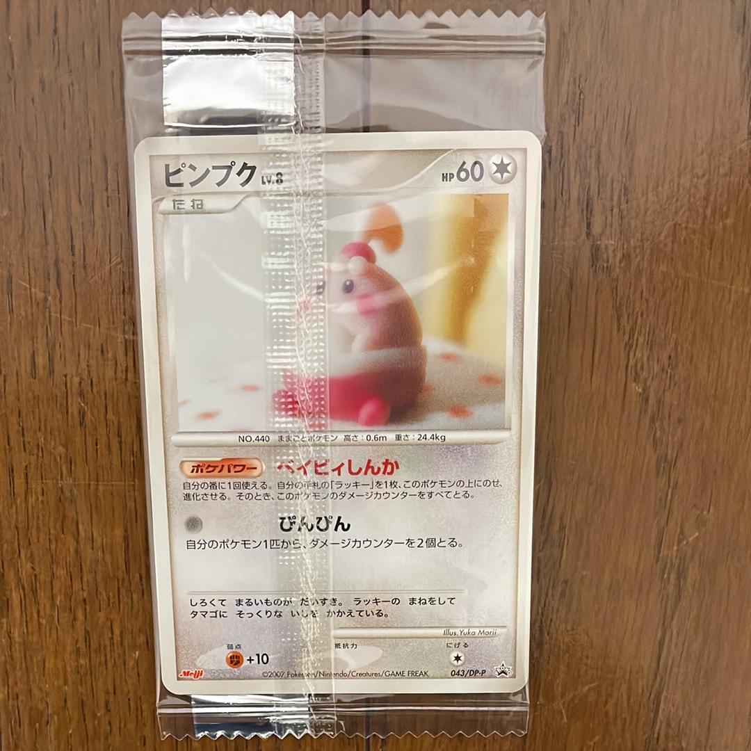 ピンプク [DP-P 043](プロモーションカード「ポケモンチョコスナック 第7弾」)