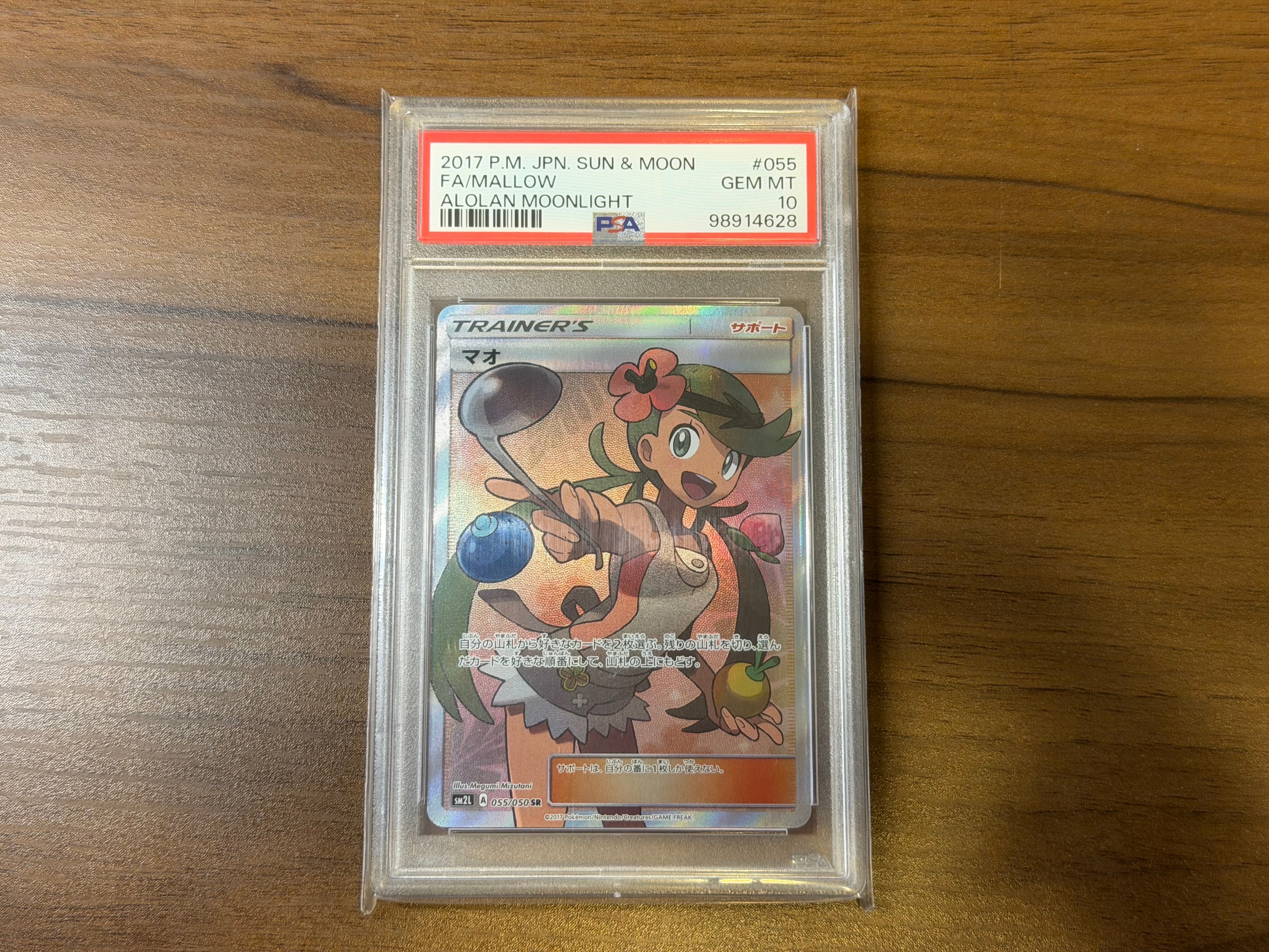 マオ SR[SM2L 055/050](拡張パック「アローラの月光」)の新品/中古