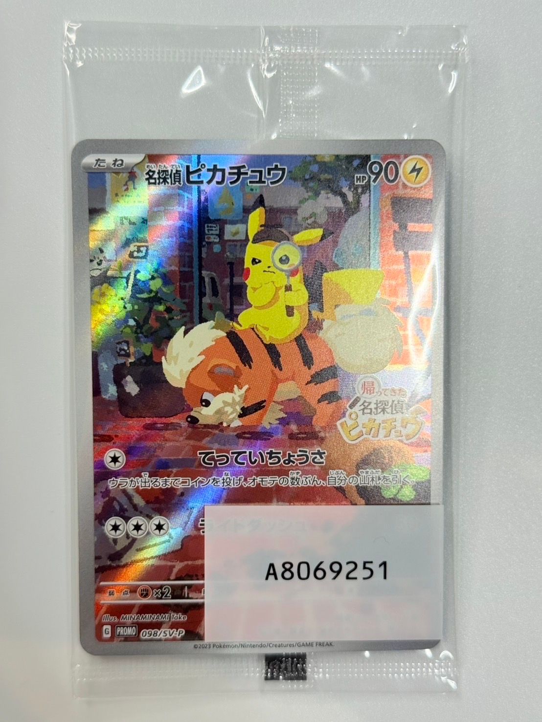 名探偵ピカチュウ: プロモ [SV-P 098](プロモーションカード「SV-P」)