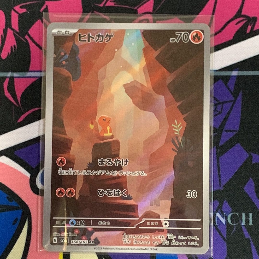 ヒトカゲ AR[SV2a 168/165](強化拡張パック「ポケモンカード151」)通販