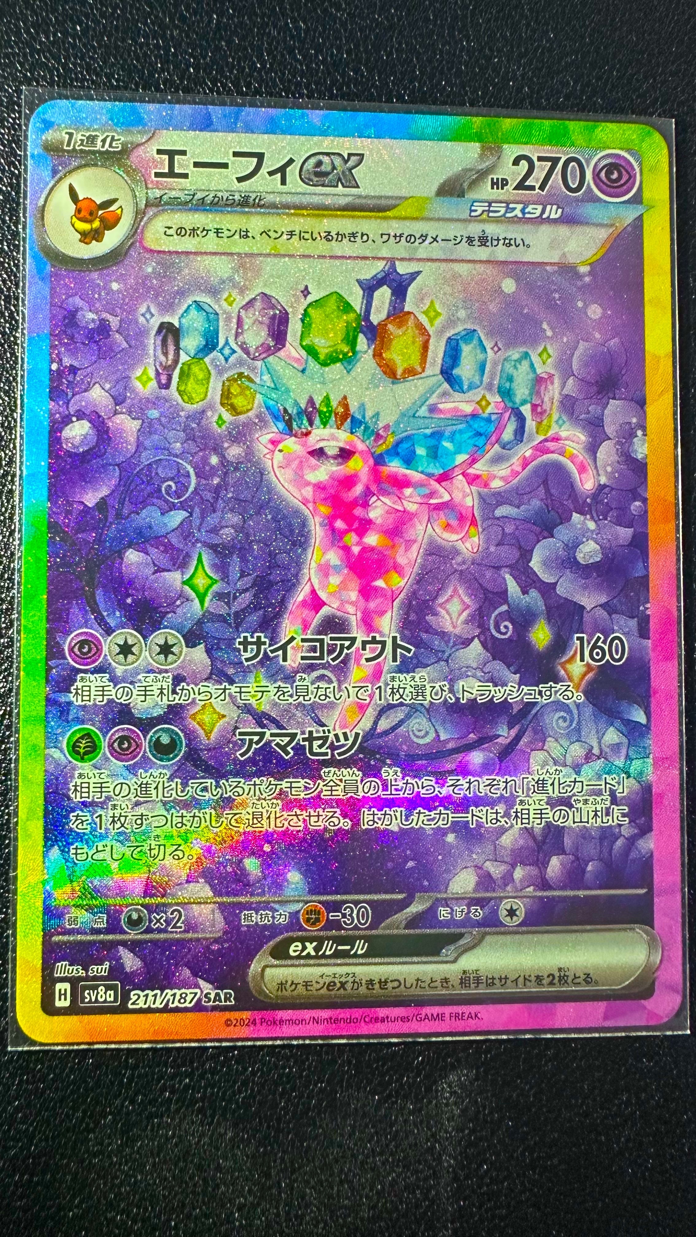 エーフィex SAR [SV8a 211/187](ハイクラスパック「テラスタルフェスex」)