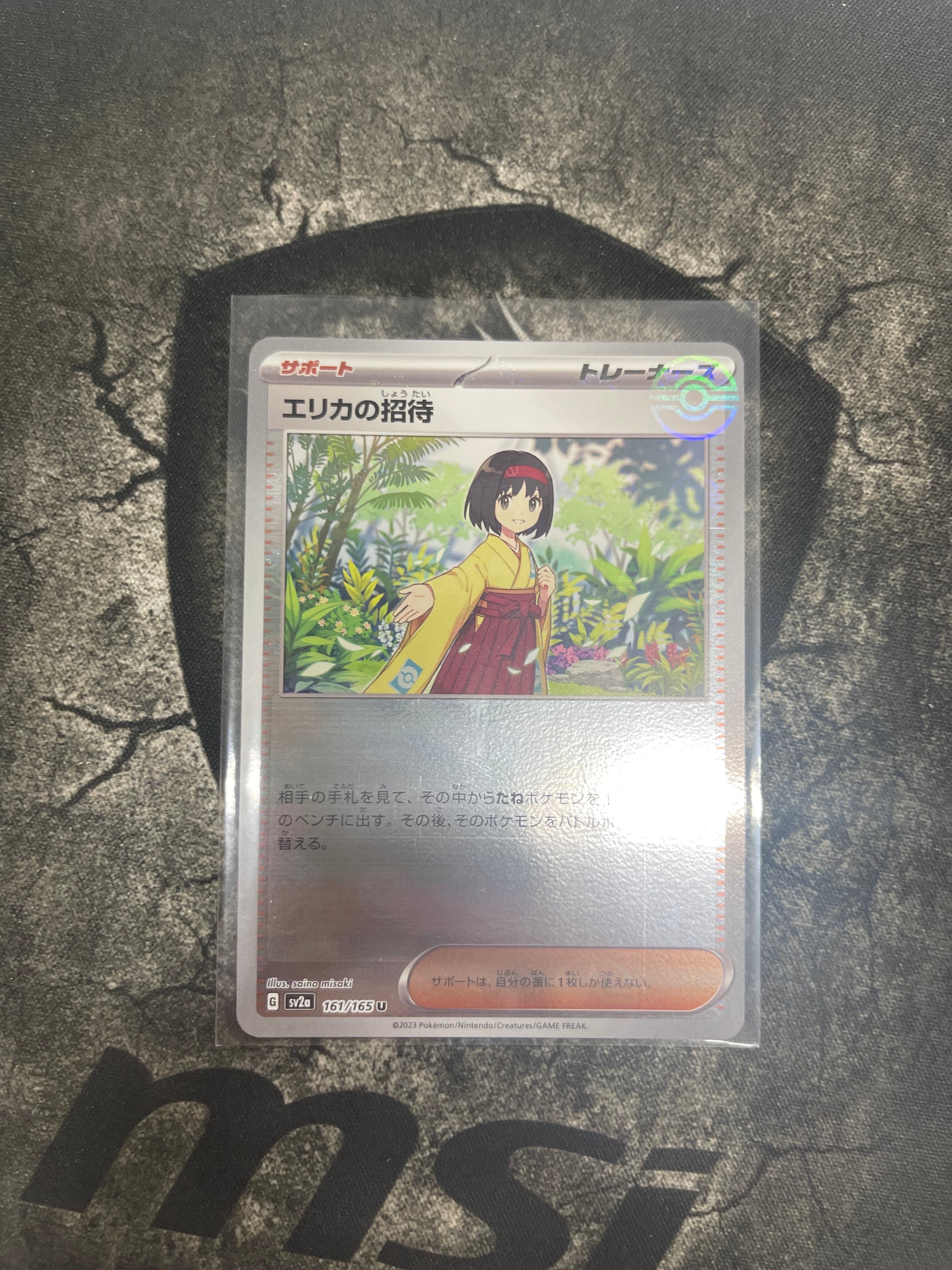 エリカの招待 U: モンスターボールミラー[SV2a 161/165](強化拡張パック「ポケモンカード151」)