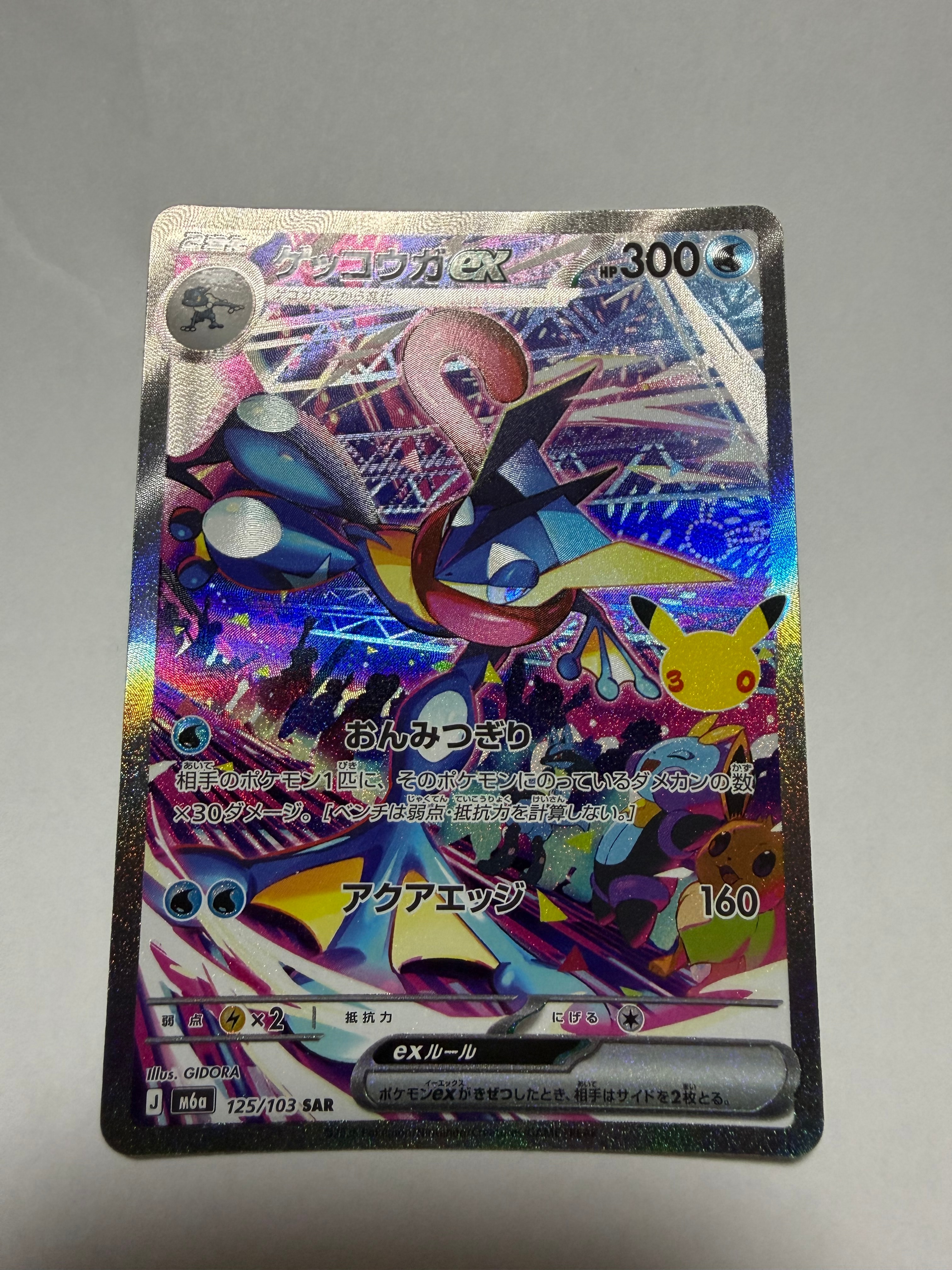 ゲッコウガex SAR [M6a 125/103](拡張パック「30th CELEBRATION」)