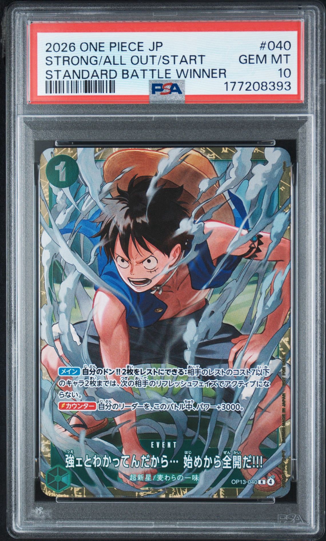 強ェとわかってんだから... 始めから全開だ!!! R :優勝記念品 [OP13-040](プロモーションカード「スタンダードバトル 2026年6月」)