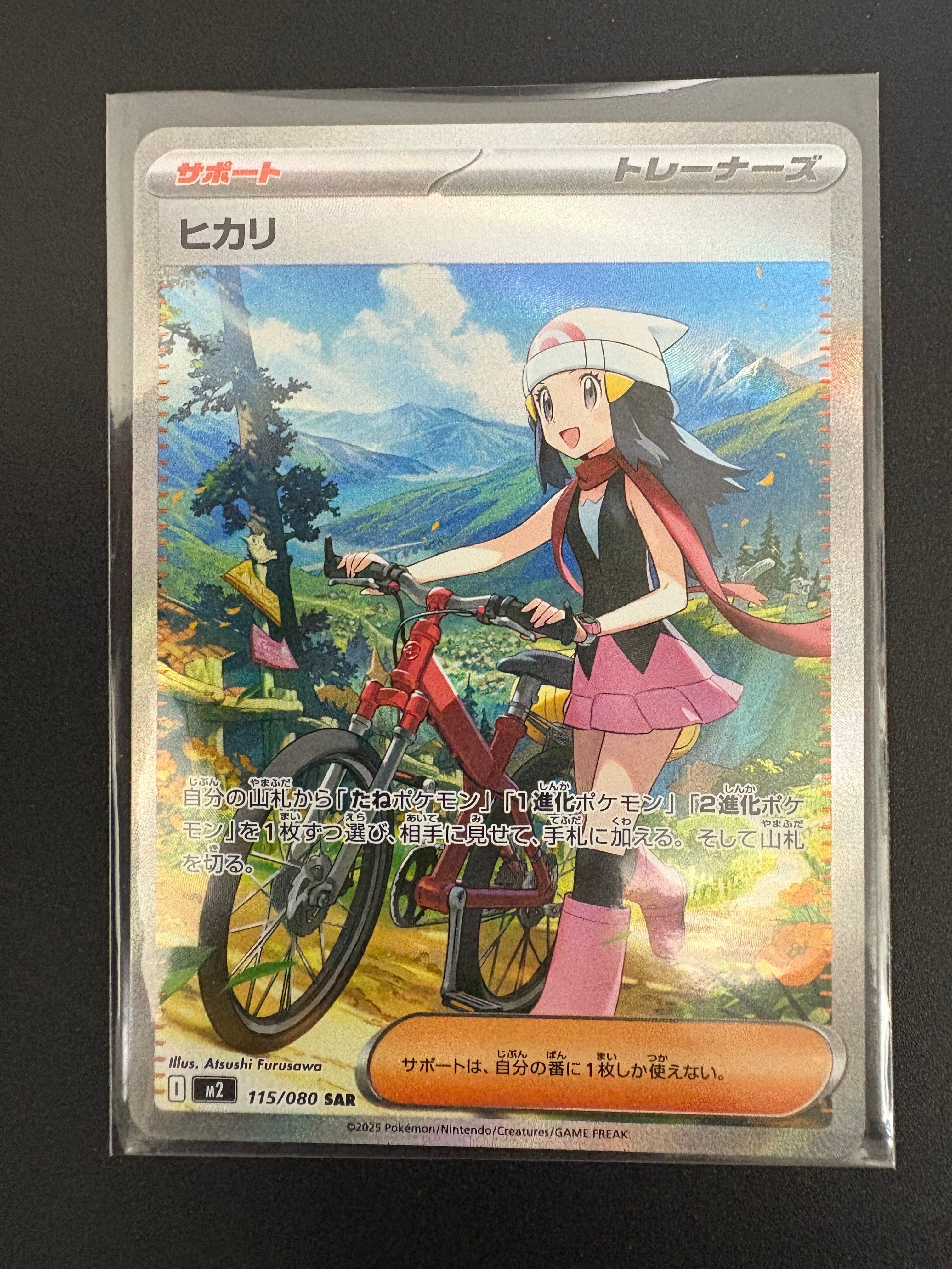 ヒカリ SAR [M2 115/080](拡張パック「インフェルノX」)