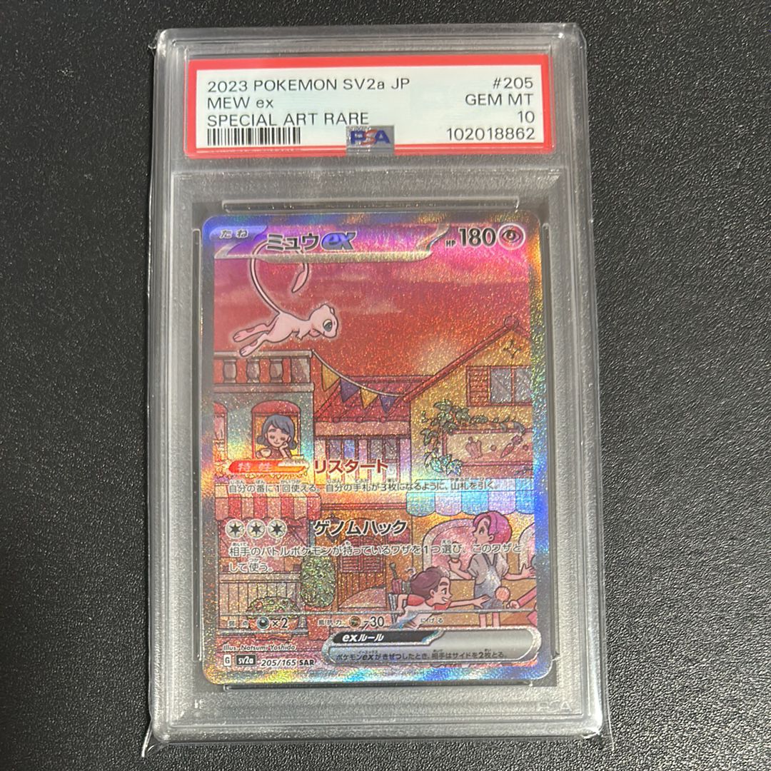 ミュウex SAR[SV2a 205/165](強化拡張パック「ポケモンカード151」)