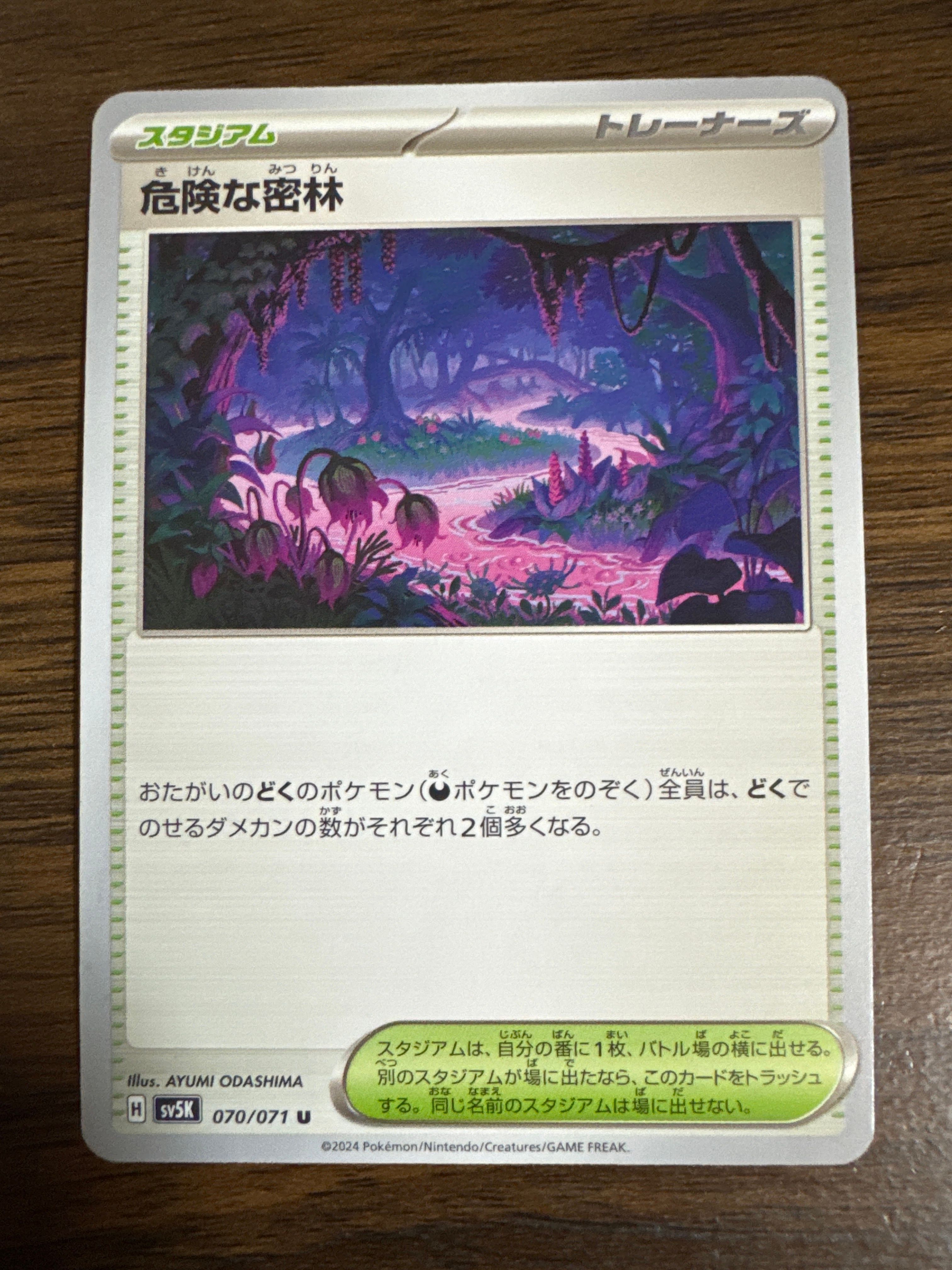 危険な密林 U [SV5K 070/071](拡張パック「ワイルドフォース」)