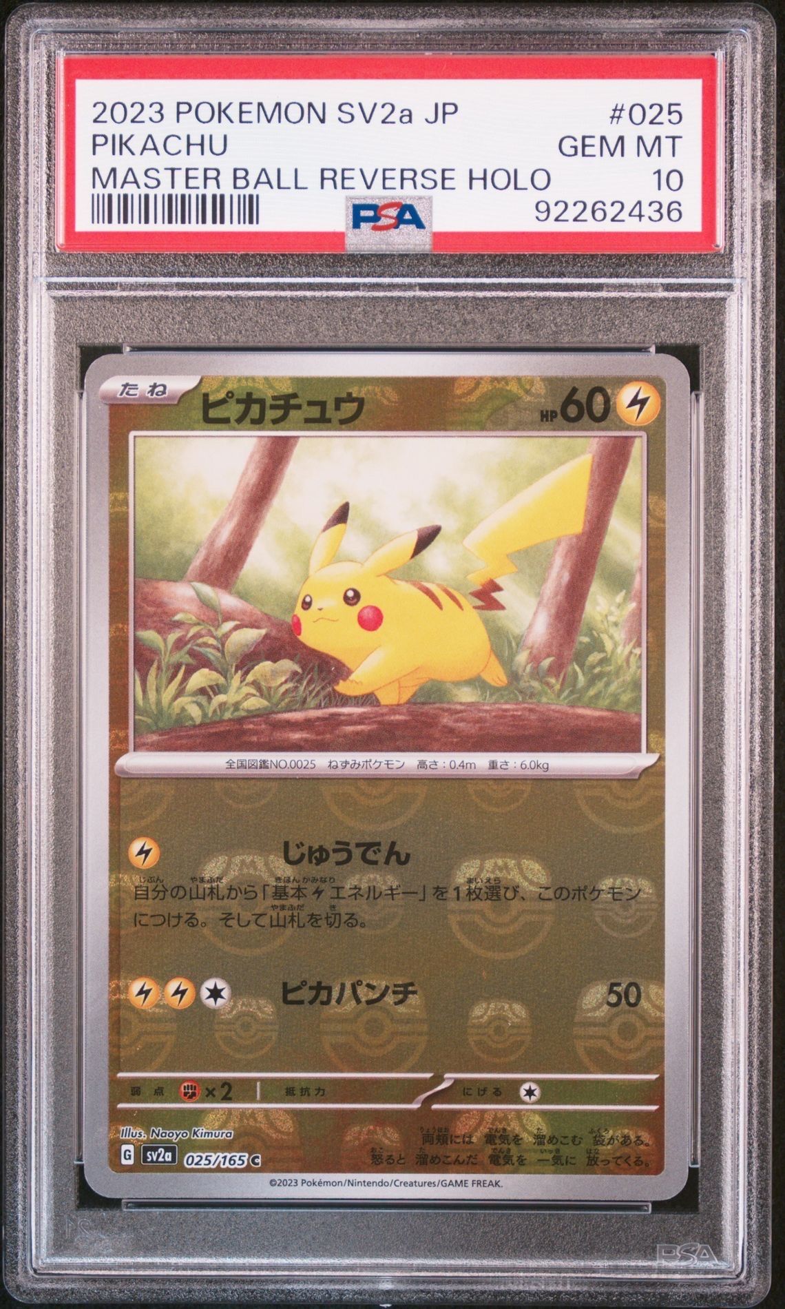ピカチュウ C: マスターボールミラー (マスボピカチュウ) [SV2a 025/165](強化拡張パック「ポケモンカード151」)