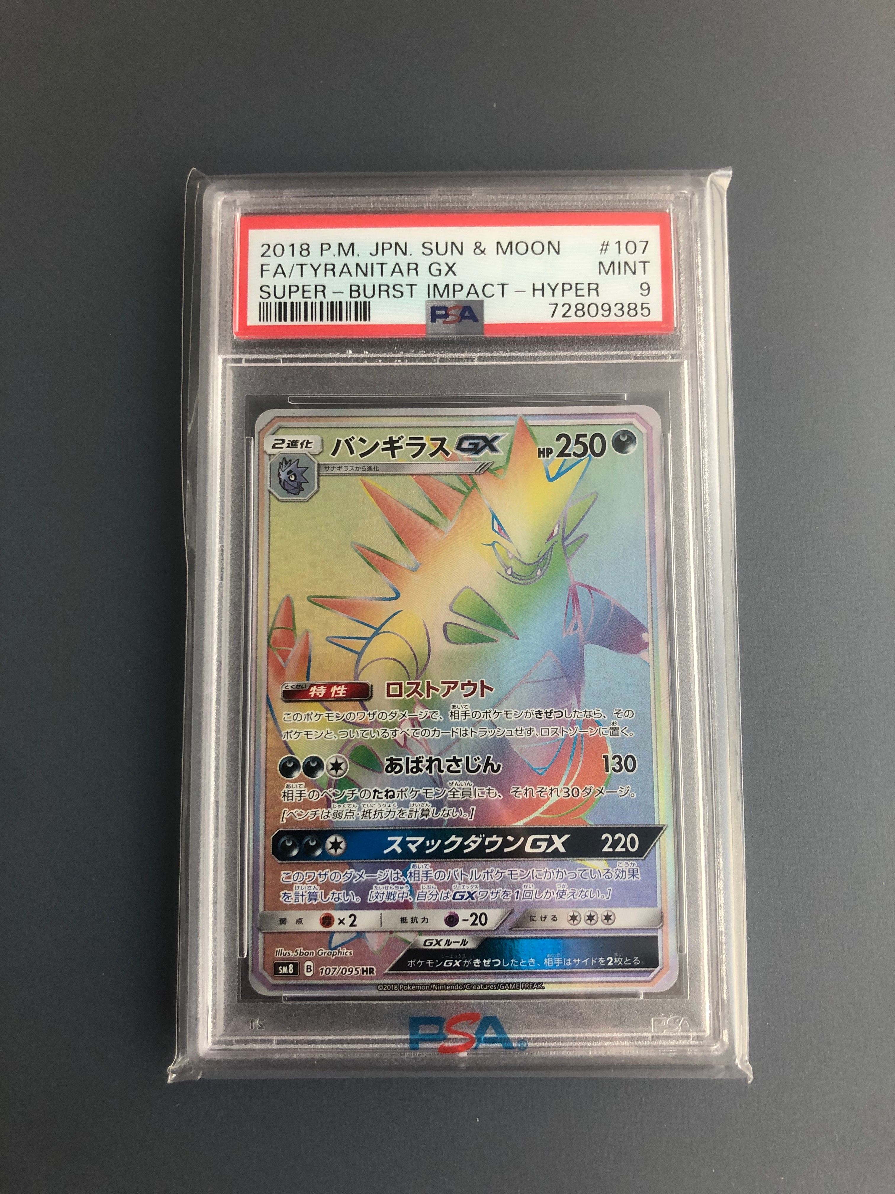 バンギラスGX HR[SM8 107/095](拡張パック「超爆インパクト」)