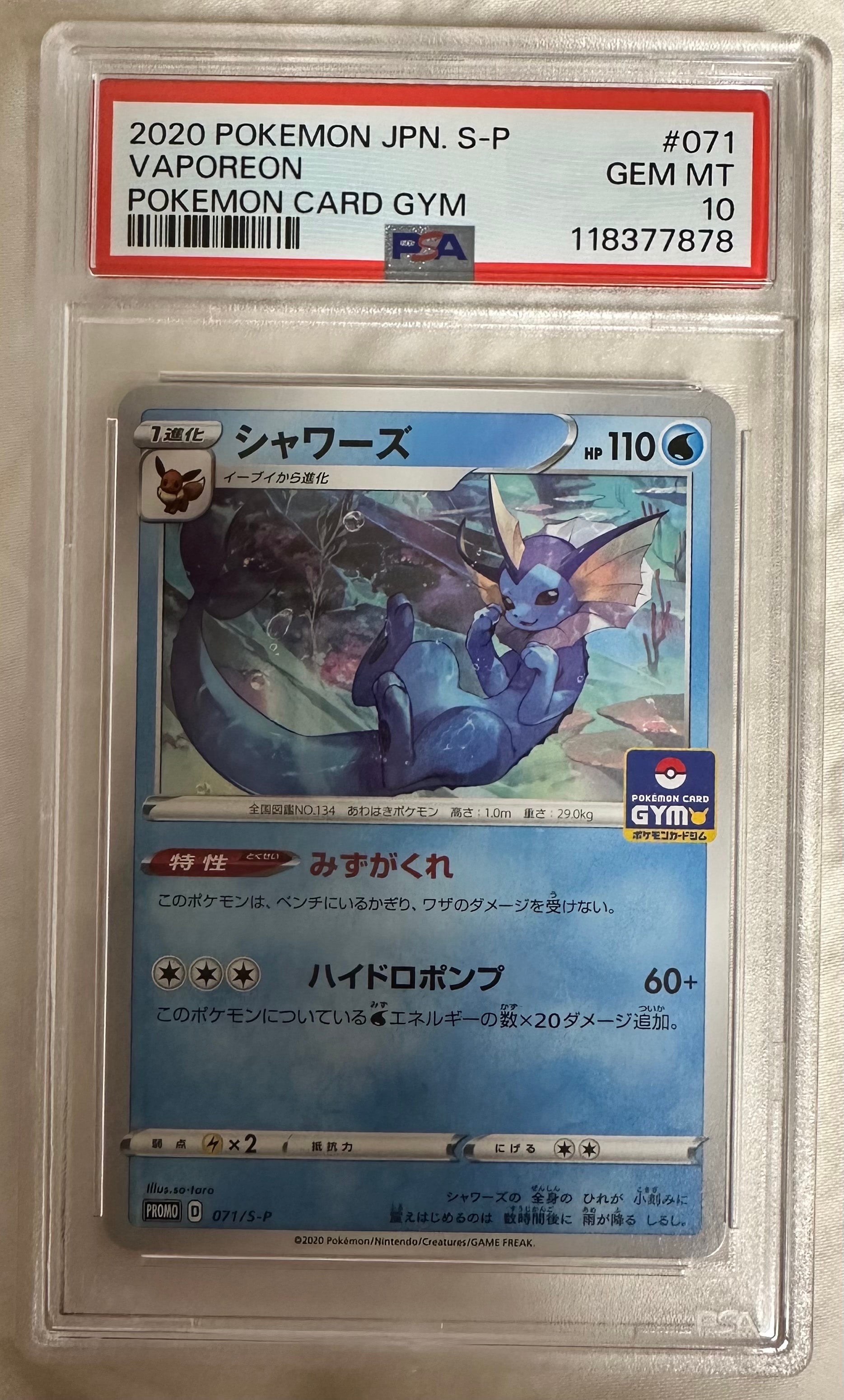 シャワーズ: プロモ P [S-P 071](ポケモンカードゲーム ソード&シールド 「プロモカードパック 第3弾」)