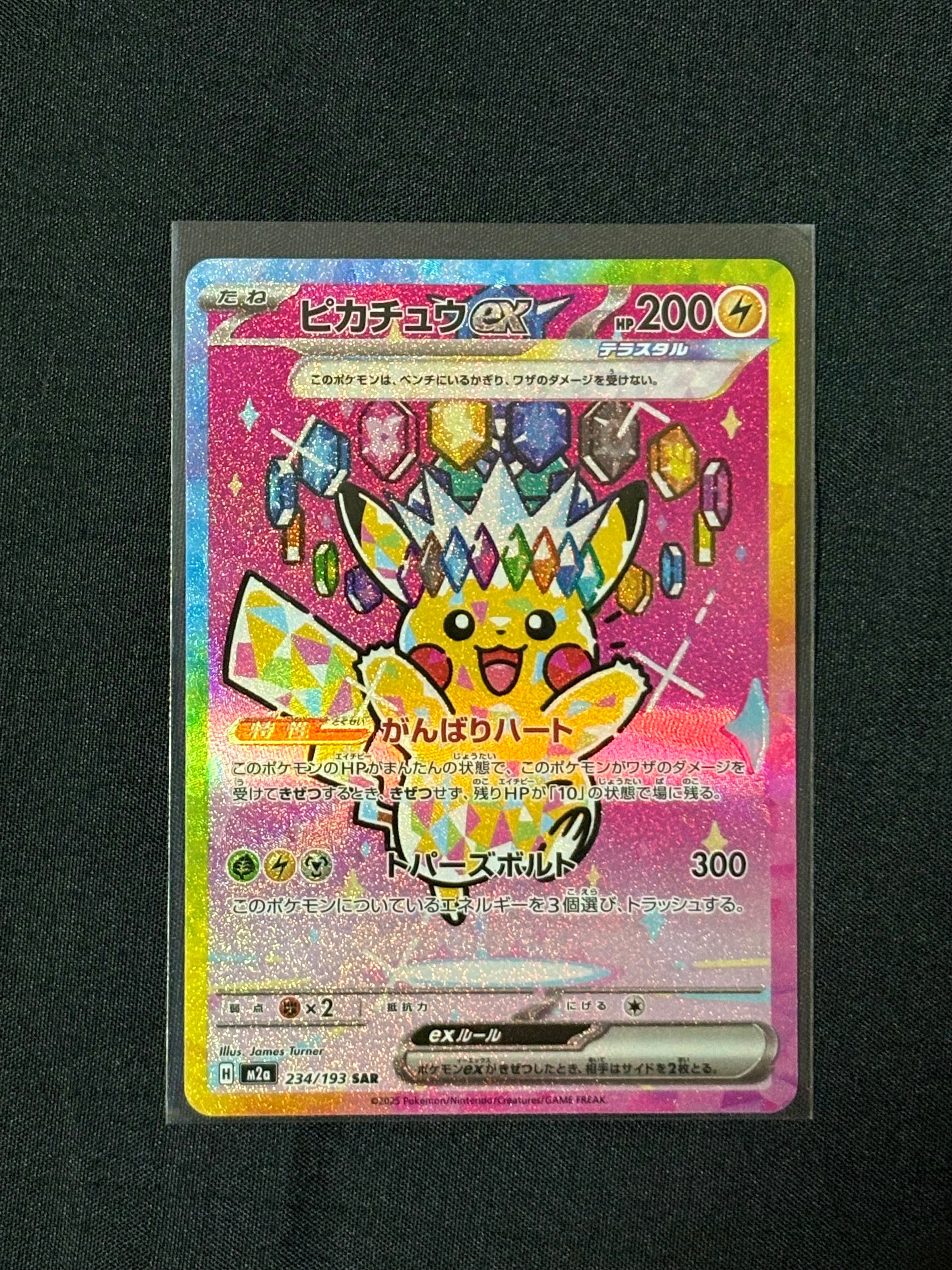 ピカチュウex SAR [M2a 234/193](ハイクラスパック「MEGAドリームex」)