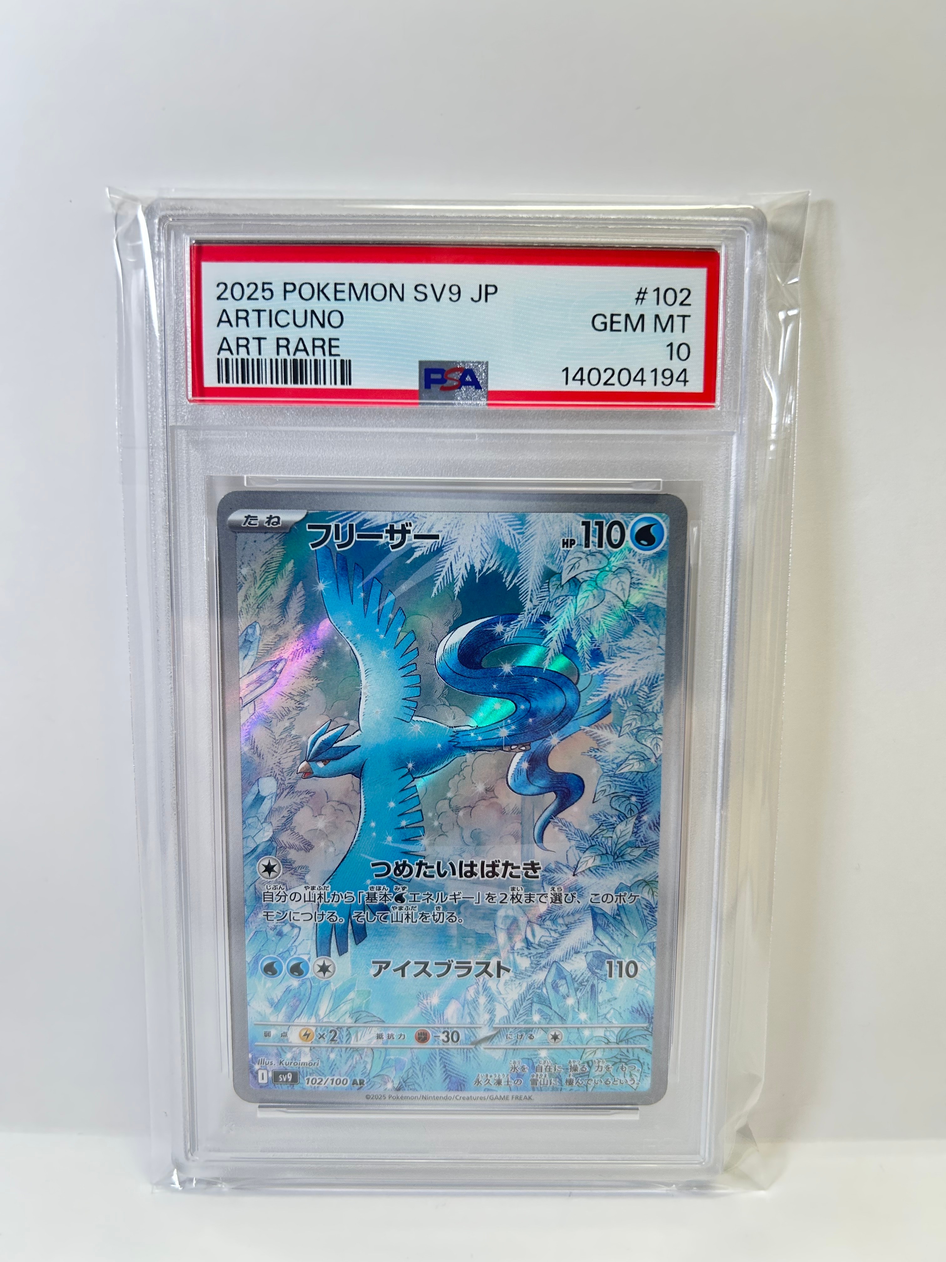 フリーザー AR [SV9 102/100](拡張パック「バトルパートナーズ」)