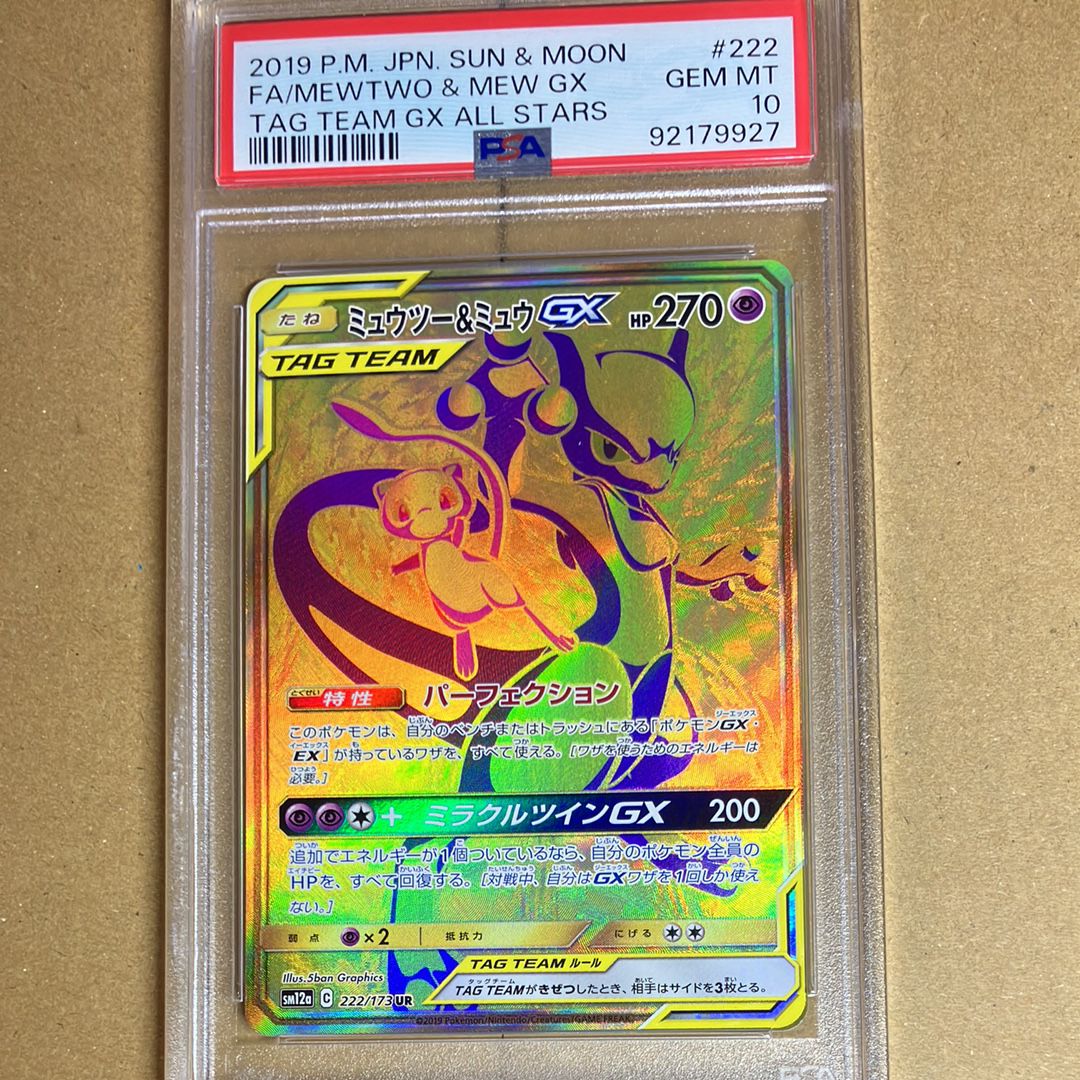 ミュウツー&ミュウGX UR[SM12a 222/173](ハイクラスパック「TAG TEAM GX タッグオールスターズ」)