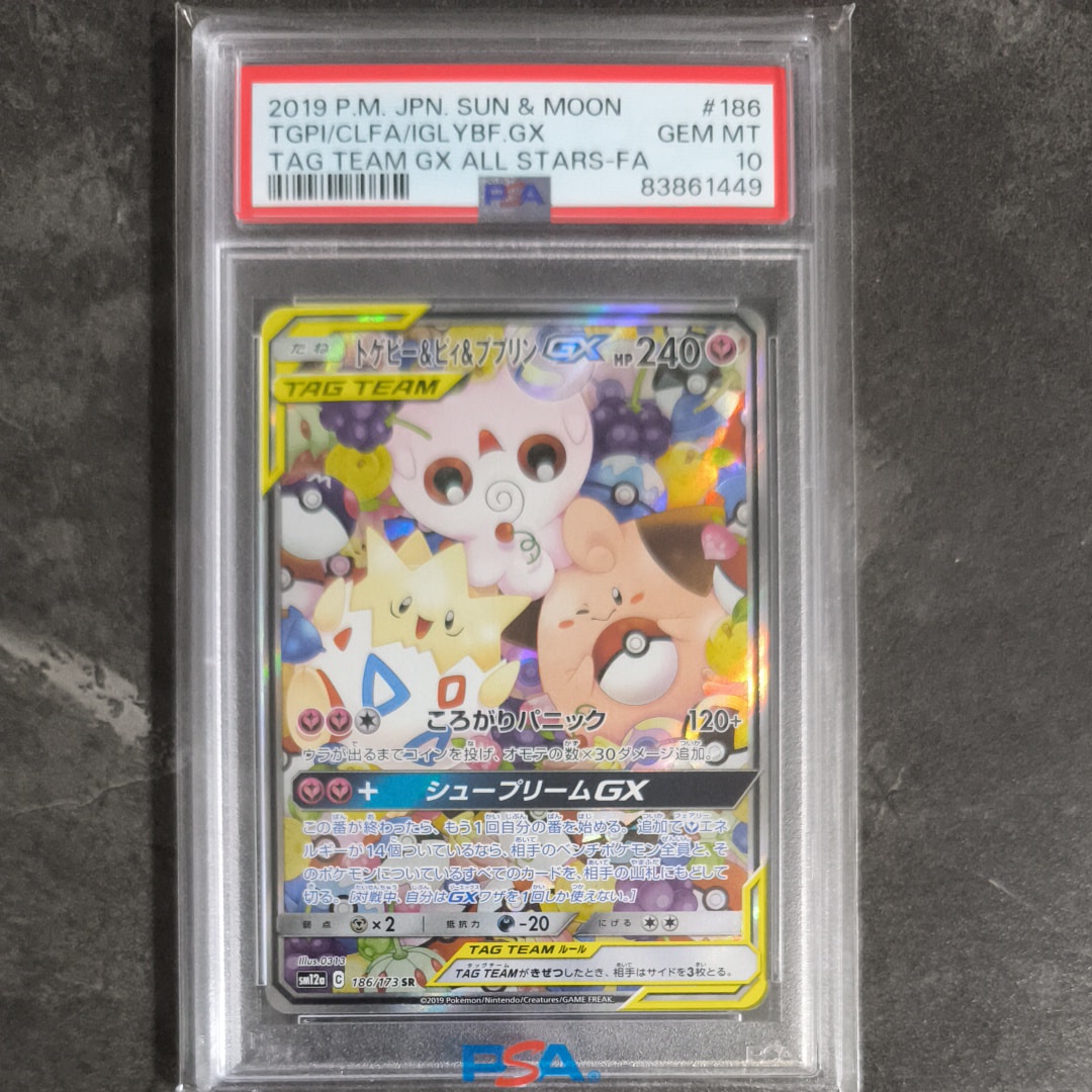 PSA10】トゲピー&ピィ&ププリンGX SR: SA[SM12a 186/173](ハイクラス