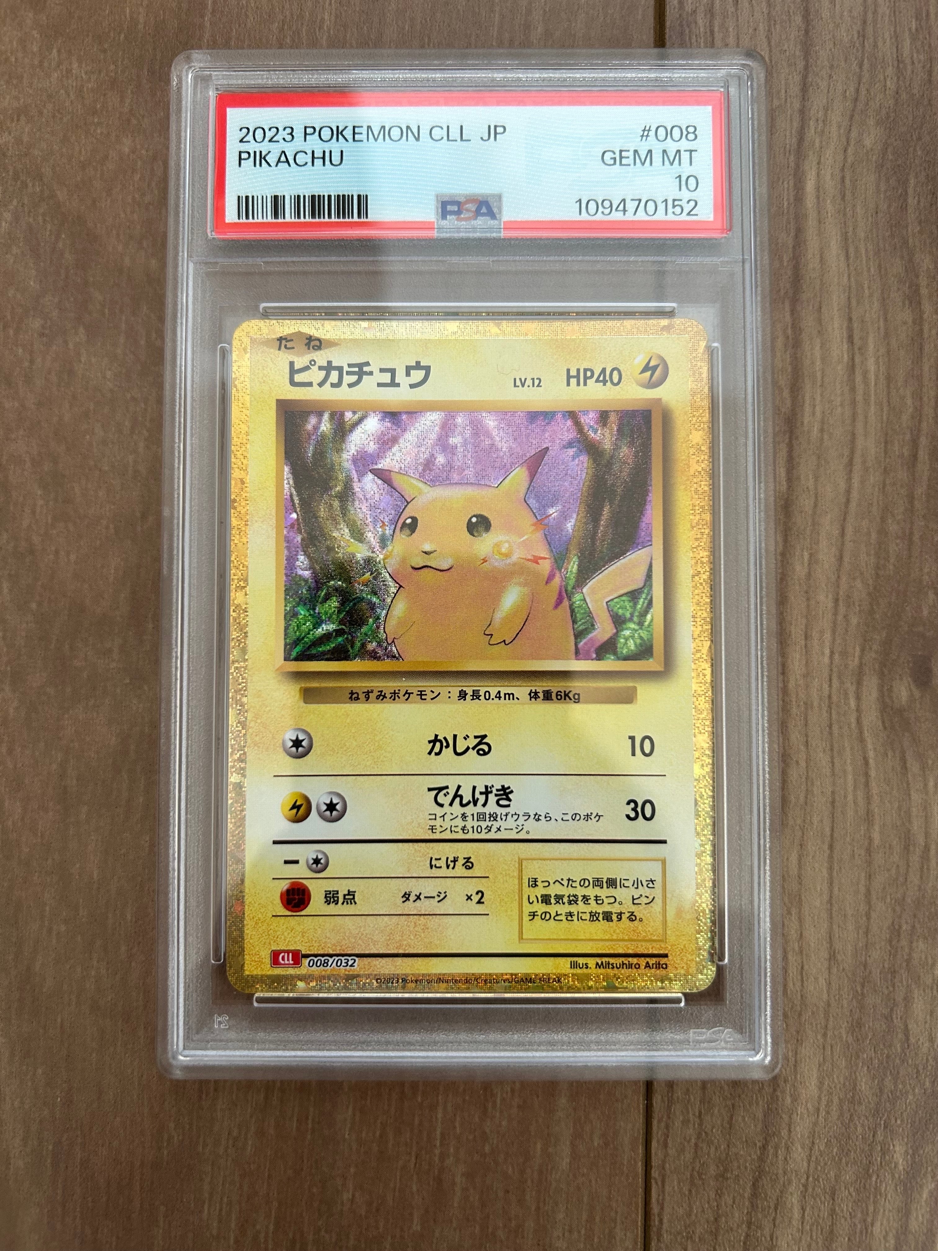 ピカチュウ [CLL 008/032](ポケモンカードゲーム Classic)