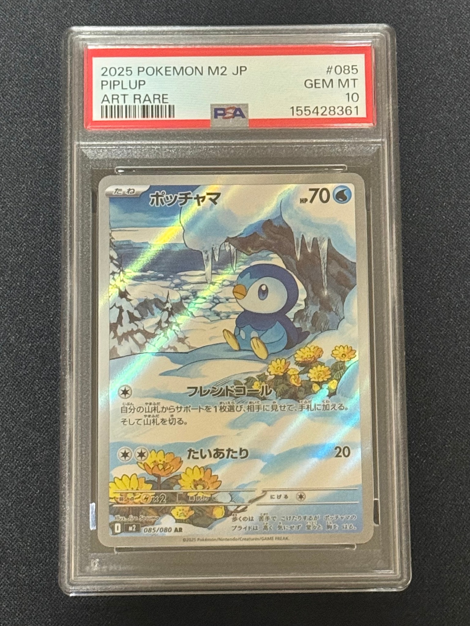 ポッチャマ AR [M2 085/080](拡張パック「インフェルノX」)