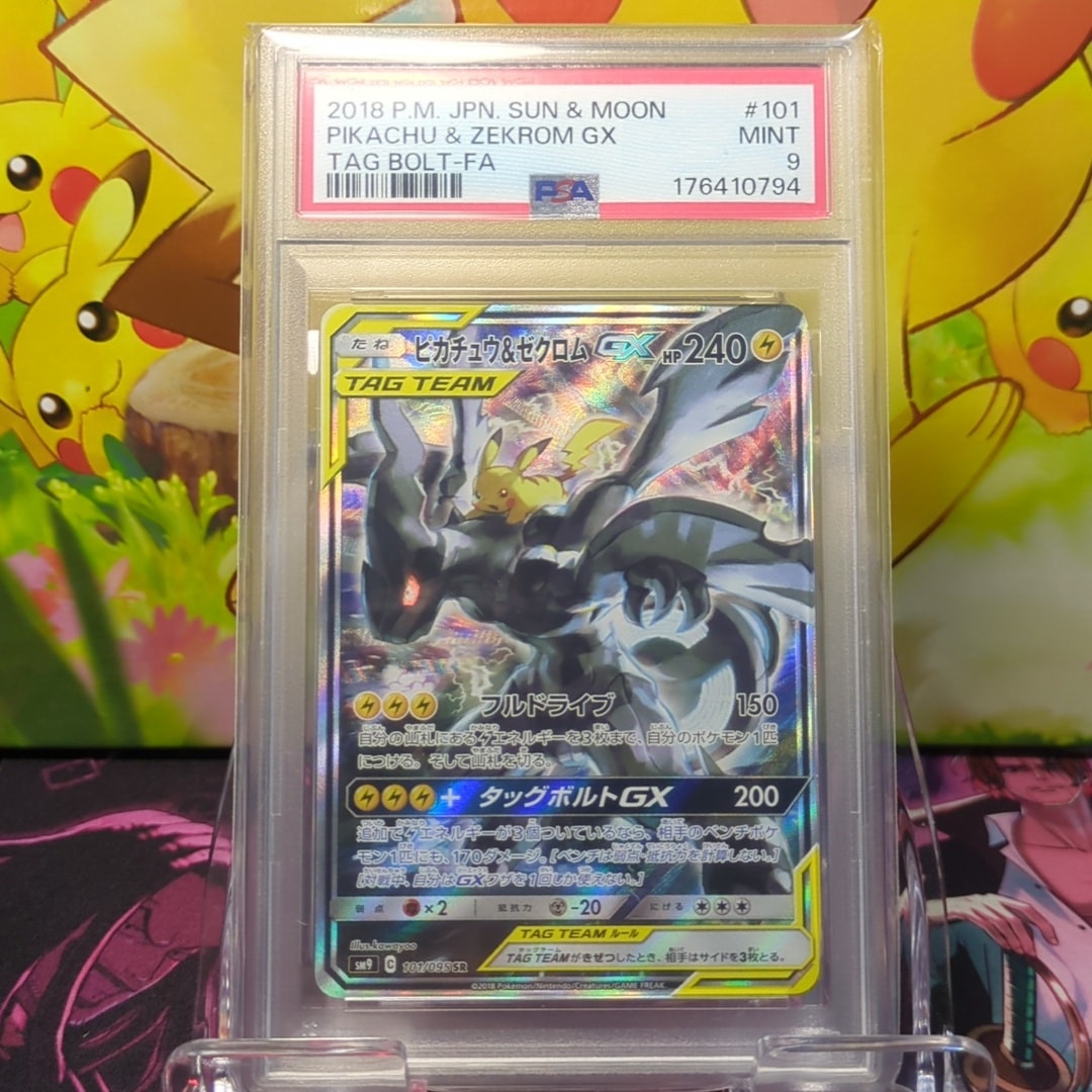 ピカチュウ&ゼクロムGX SR: SA [SM9 101/095](拡張パック「タッグ