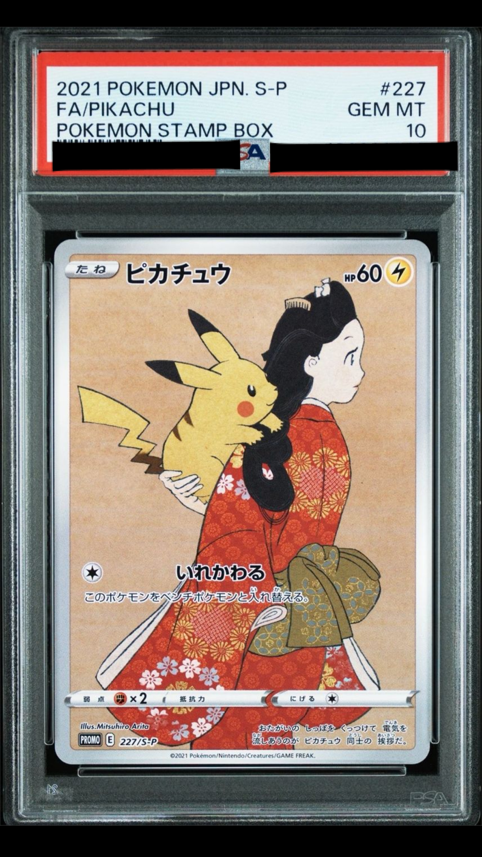 ピカチュウ: プロモ[S-P 227](プロモーションカード 「ポケモン切手BOX 見返り美人・月に雁セット」)