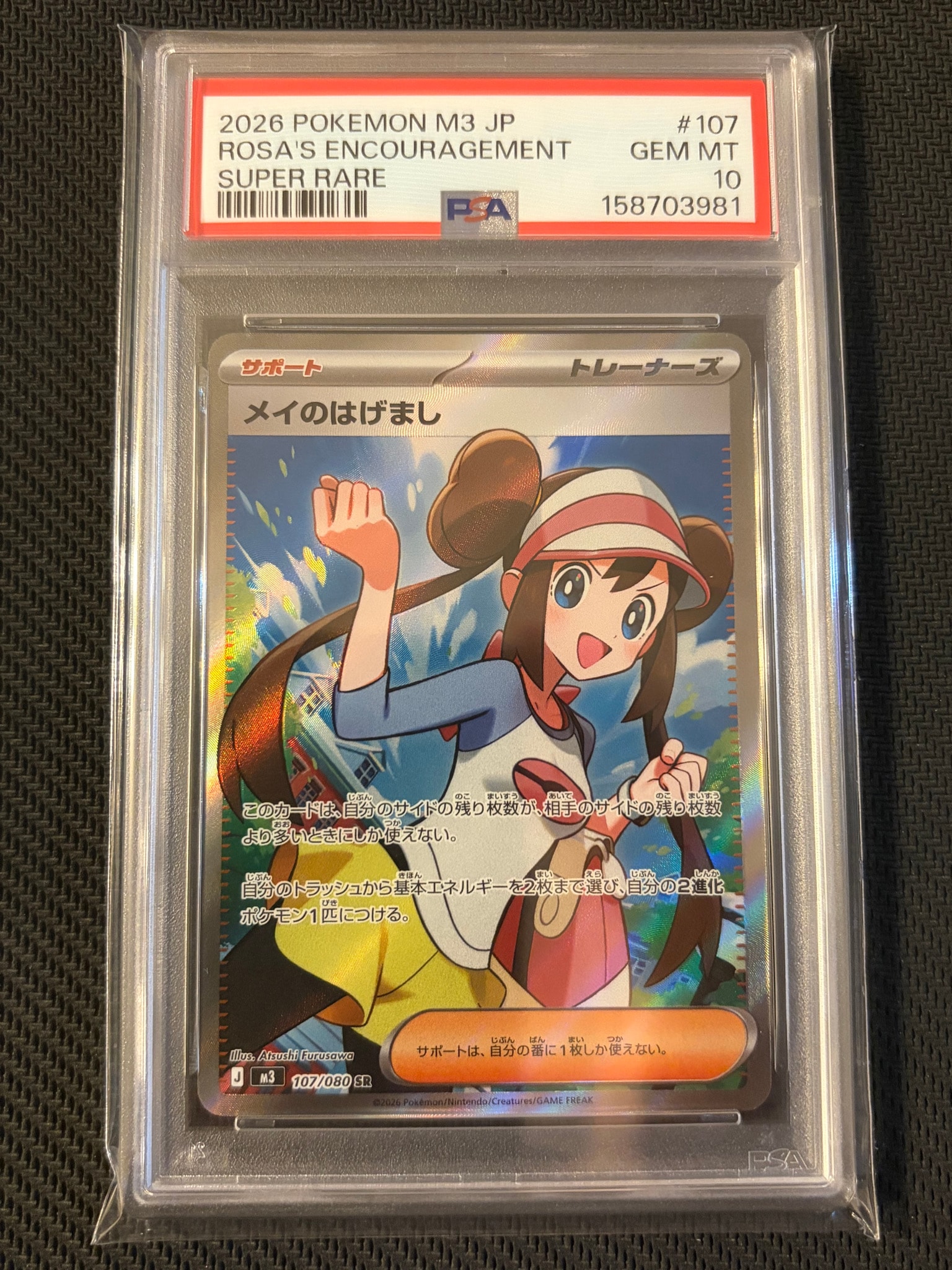 メイのはげまし SR [M3 107/080](拡張パック「ムニキスゼロ」)通販