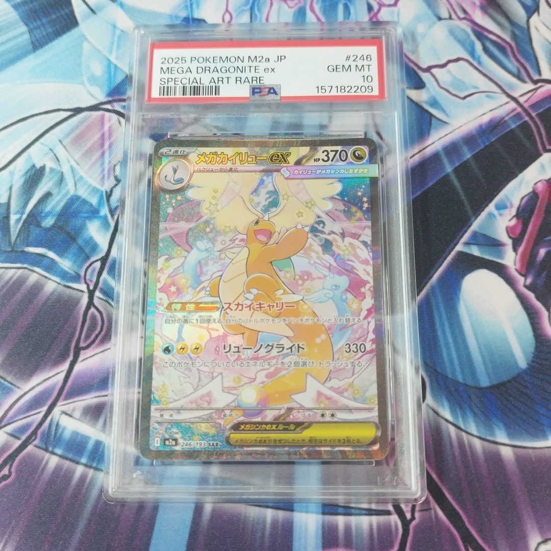 メガカイリューex SAR [M2a 246/193](ハイクラスパック「MEGAドリーム