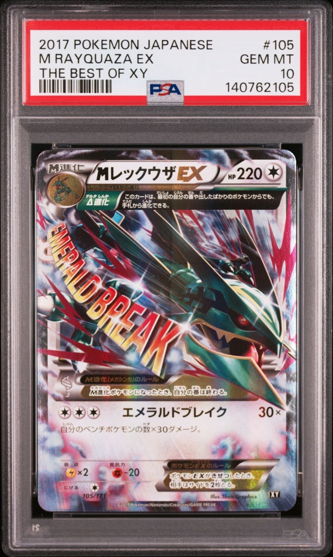 MレックウザEX [XY 105/171](ハイクラスパック「THE BEST OF XY」)