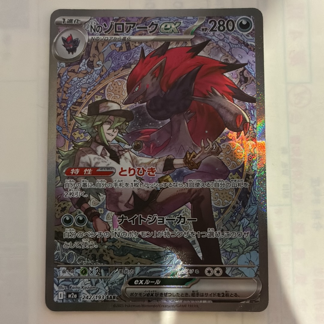 Nのゾロアークex SAR [M2a 242/193](ハイクラスパック「MEGAドリームex