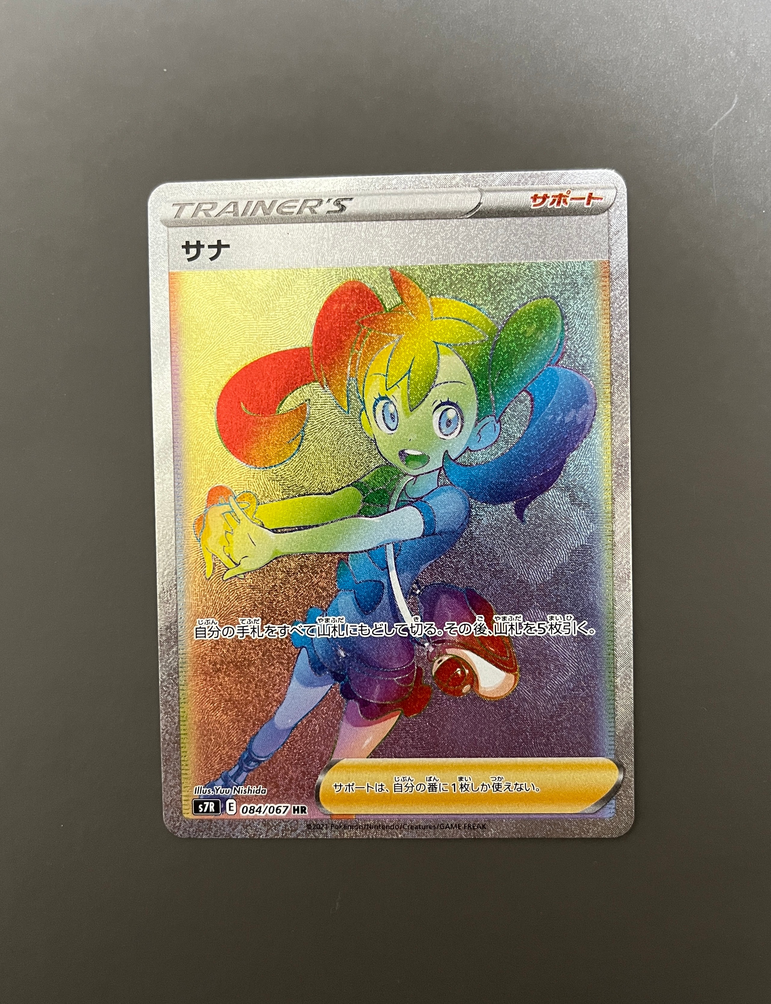 サナ HR[S7R 084/067](拡張パック「蒼空ストリーム」)の新品/中古