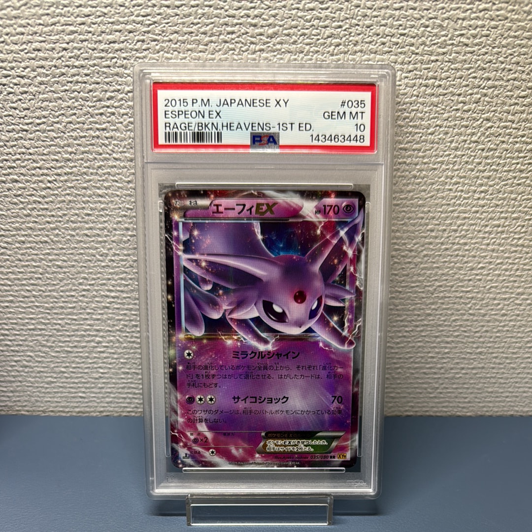 【PSA10】エーフィEX RR XY9 破天の怒り 035/080 エーフィEX RR [破天の怒り] XY9 035/080 買取 | ポケモンカード買取