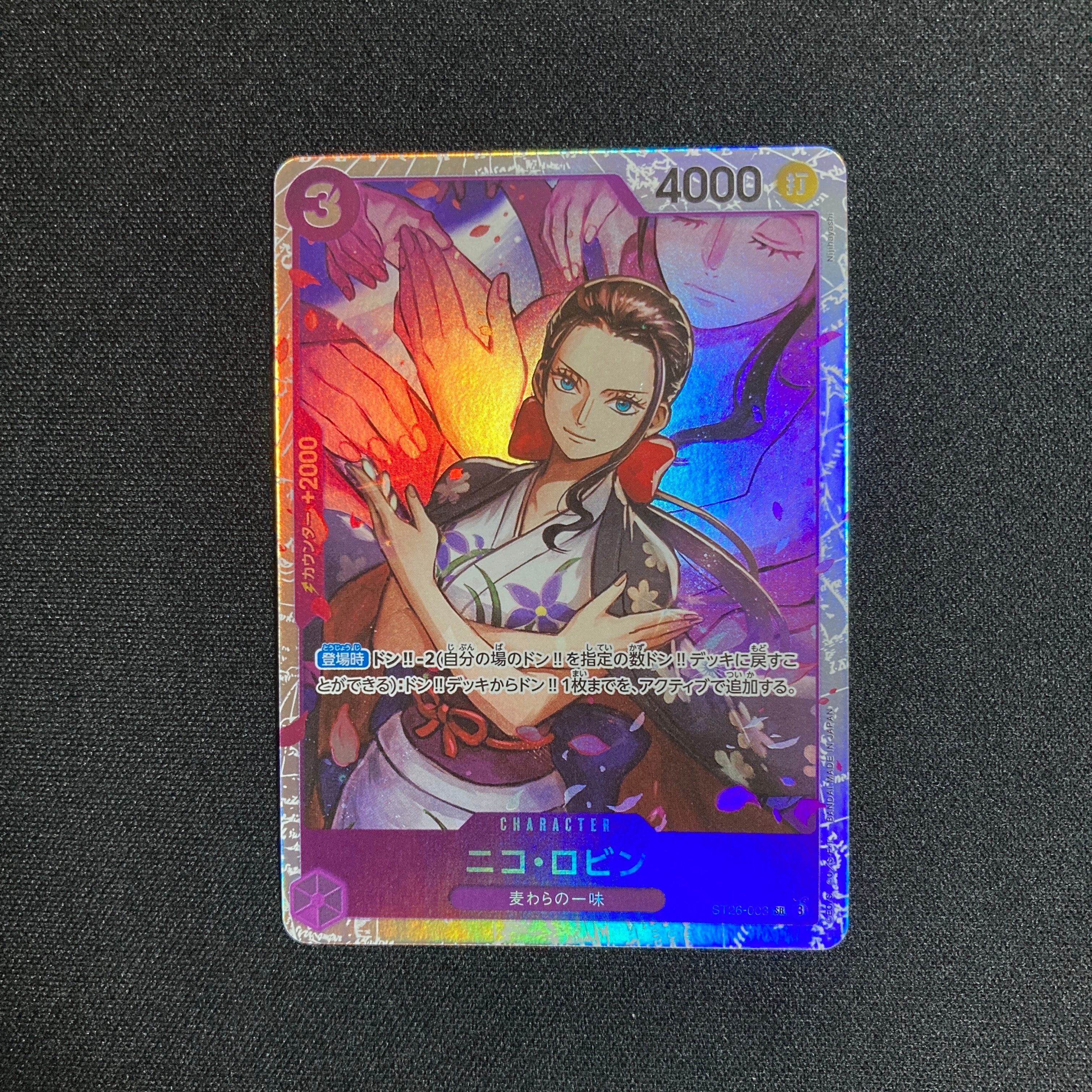 ニコ・ロビン SR [ST26-003](スタートデッキ「紫黒 モンキー・D・ルフィ」)