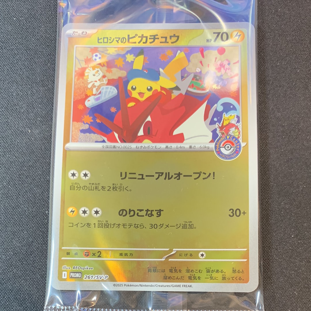 ヒロシマのピカチュウ P [SV-P 261](スペシャルBOX「ポケモンセンターヒロシマ」)