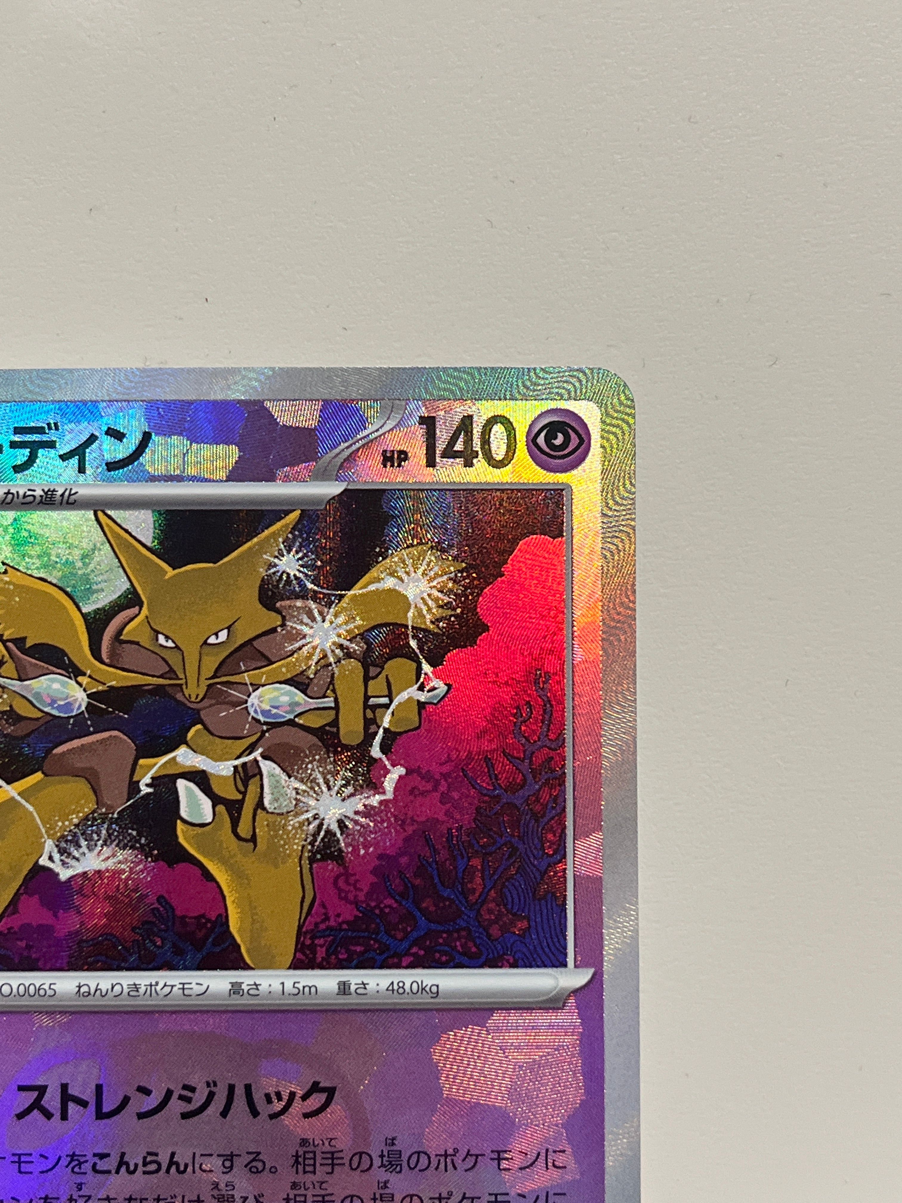 A]Alakazam :Master Ball Mirror [SV8a 059/187](High Class Pack