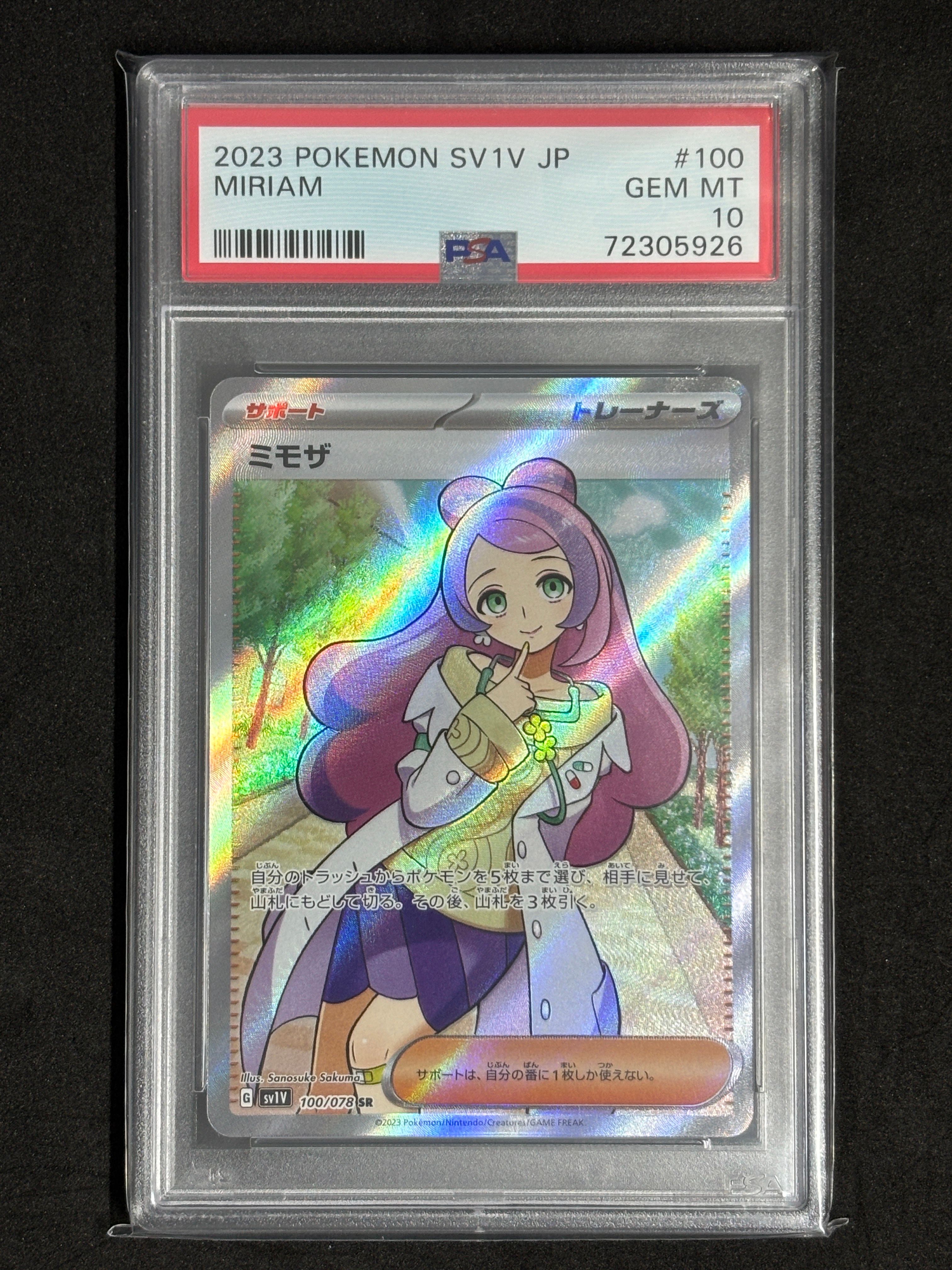 ミモザ SR [SV1V 100/078](スカーレット&バイオレット 拡張パック「バイオレットex」)