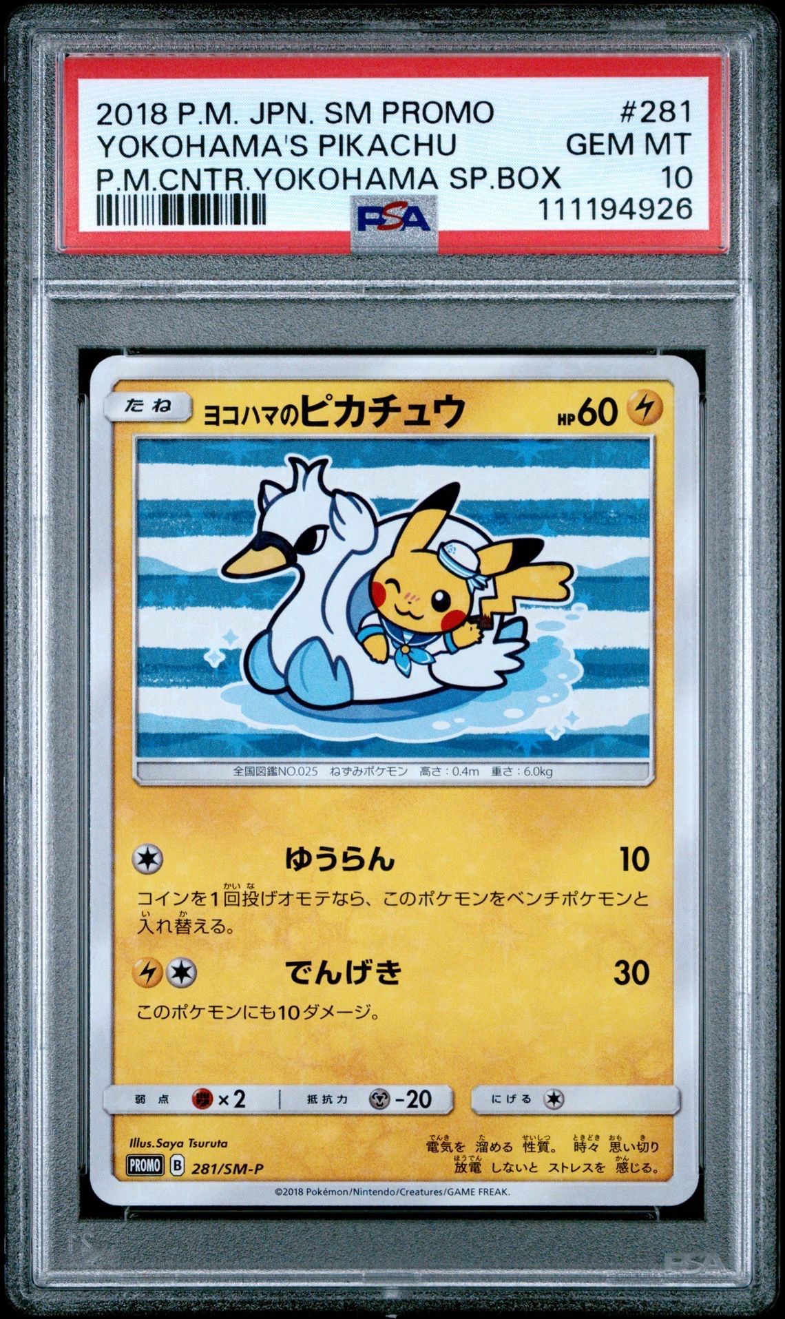 ヨコハマのピカチュウ: プロモ[SM-P 281](プロモーションカード「SM-P」)