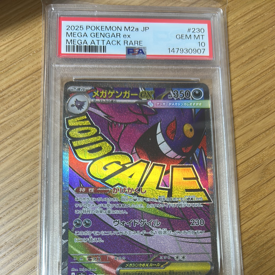 メガゲンガーex MA [M2a 230/193](ハイクラスパック「MEGAドリームex