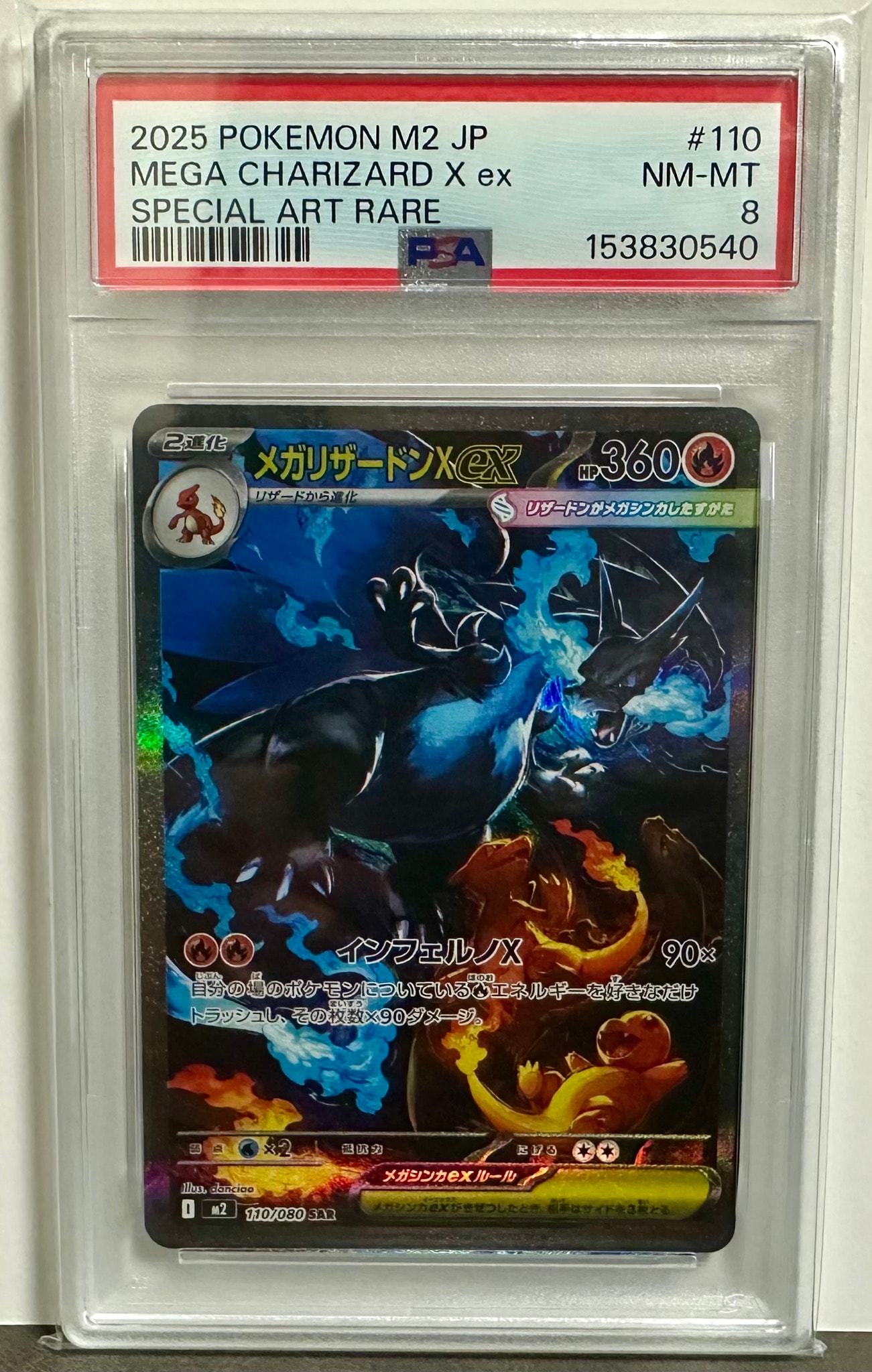 メガリザードンXex SAR [M2 110/080](拡張パック「インフェルノX」)