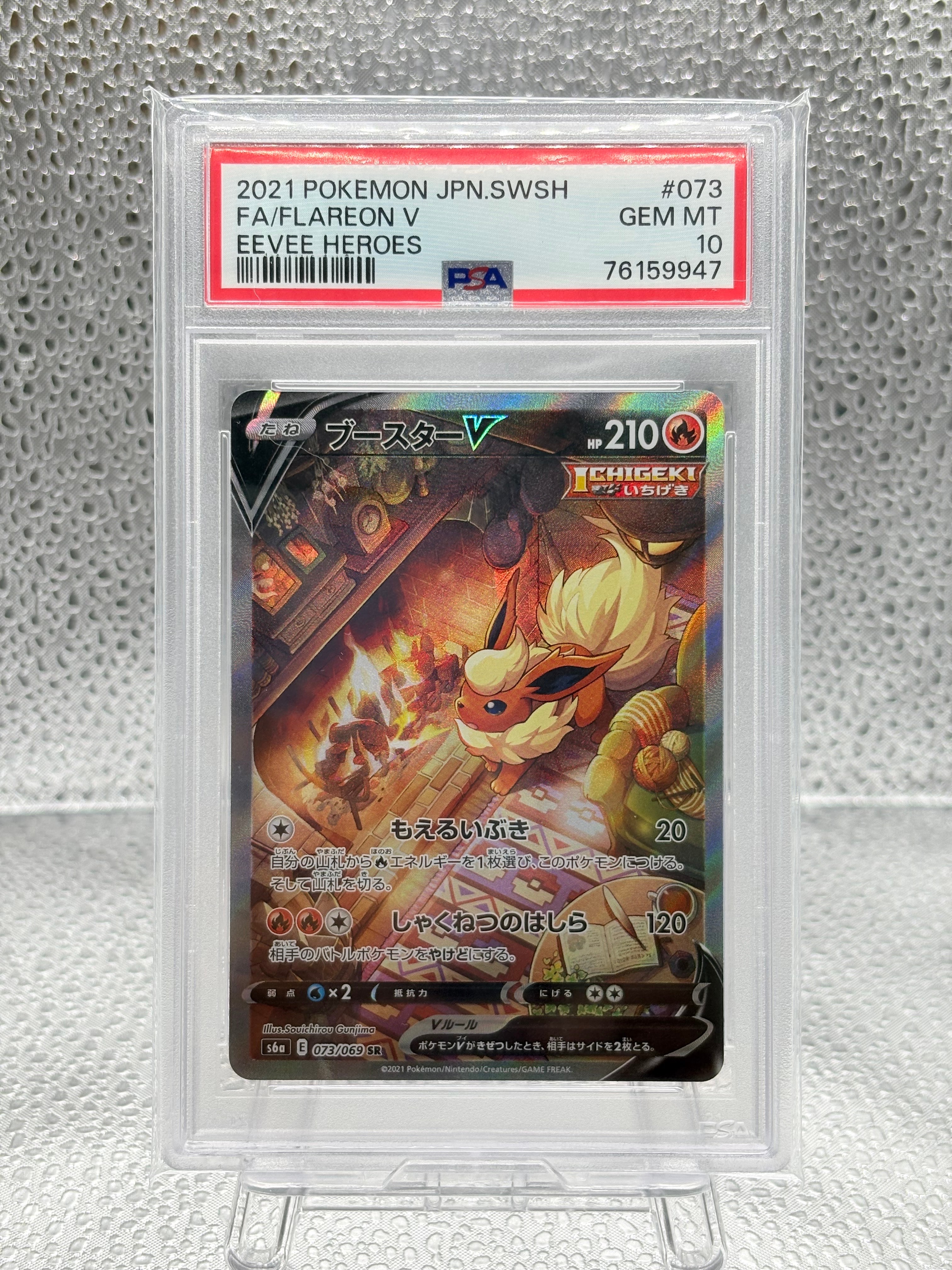 PSA10】ブースターV SR: SA[S6a 073/069](強化拡張パック「イーブイ
