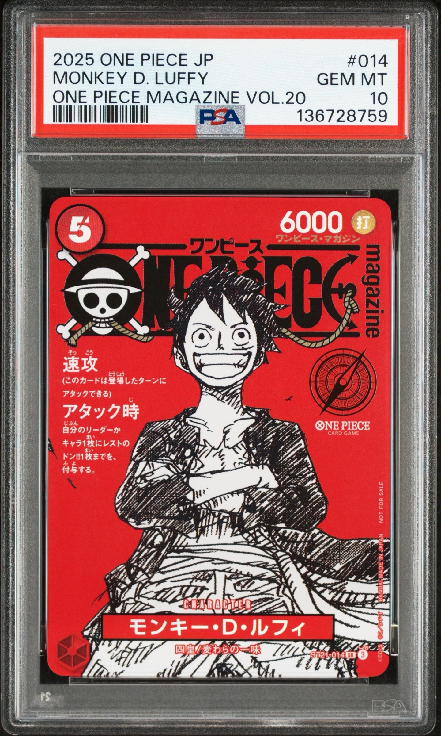 モンキー・D・ルフィ SR [ST21-014](プロモーションカード「ワンピースマガジン 特集 週刊少年ジャンプとワンピース 020」)