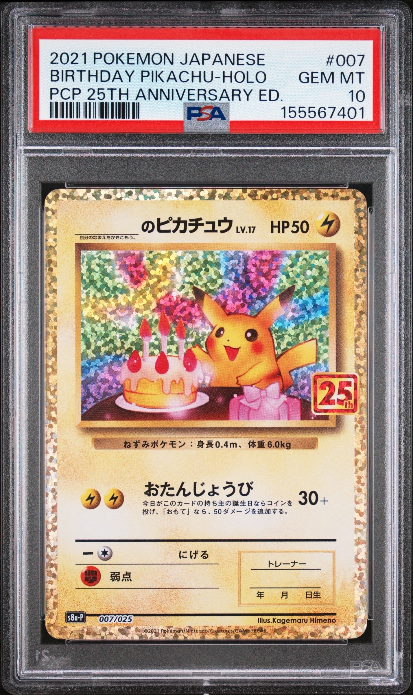 PSA10】_のピカチュウ: プロモ (お誕生日ピカチュウ) [S8a-P 007/025