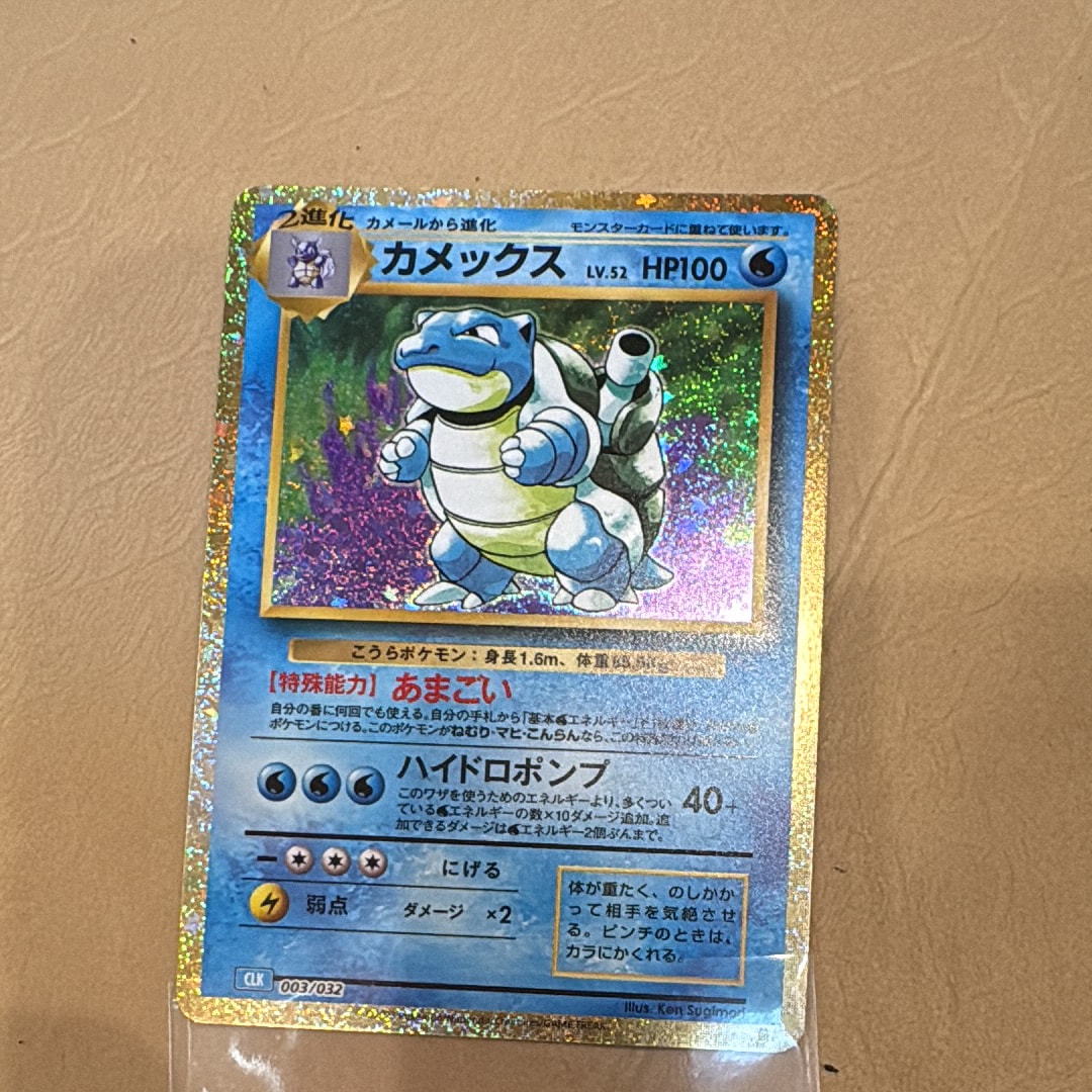 カメックス [CLK 003/032](ポケモンカードゲーム Classic)