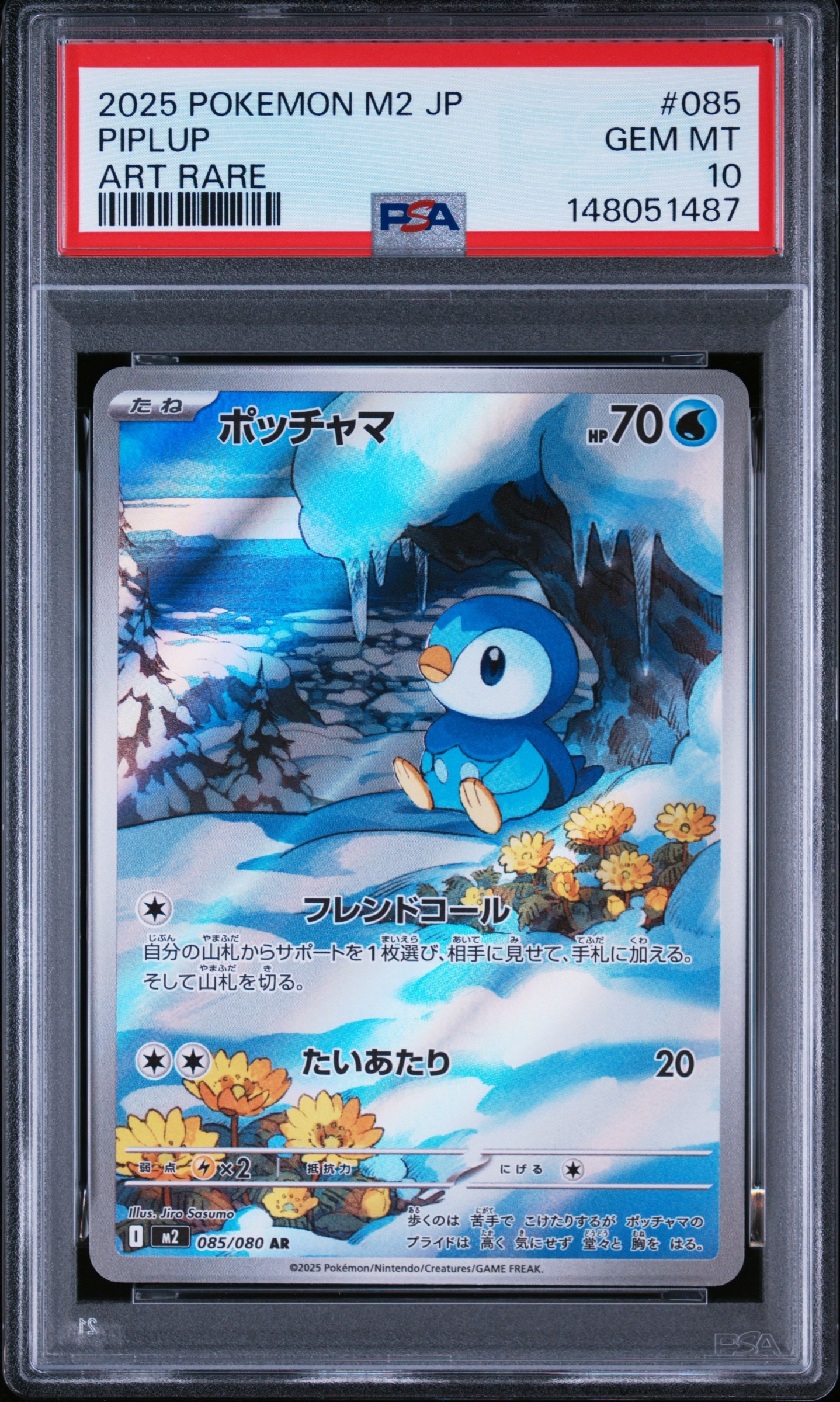 ポッチャマ AR [M2 085/080](拡張パック「インフェルノX」)